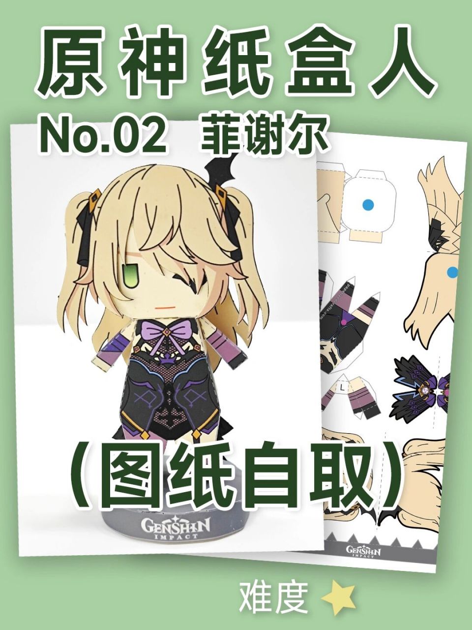 原神纸盒人菲谢尔纸模型图纸自取 原神纸盒人系列,菲谢尔纸模型图纸