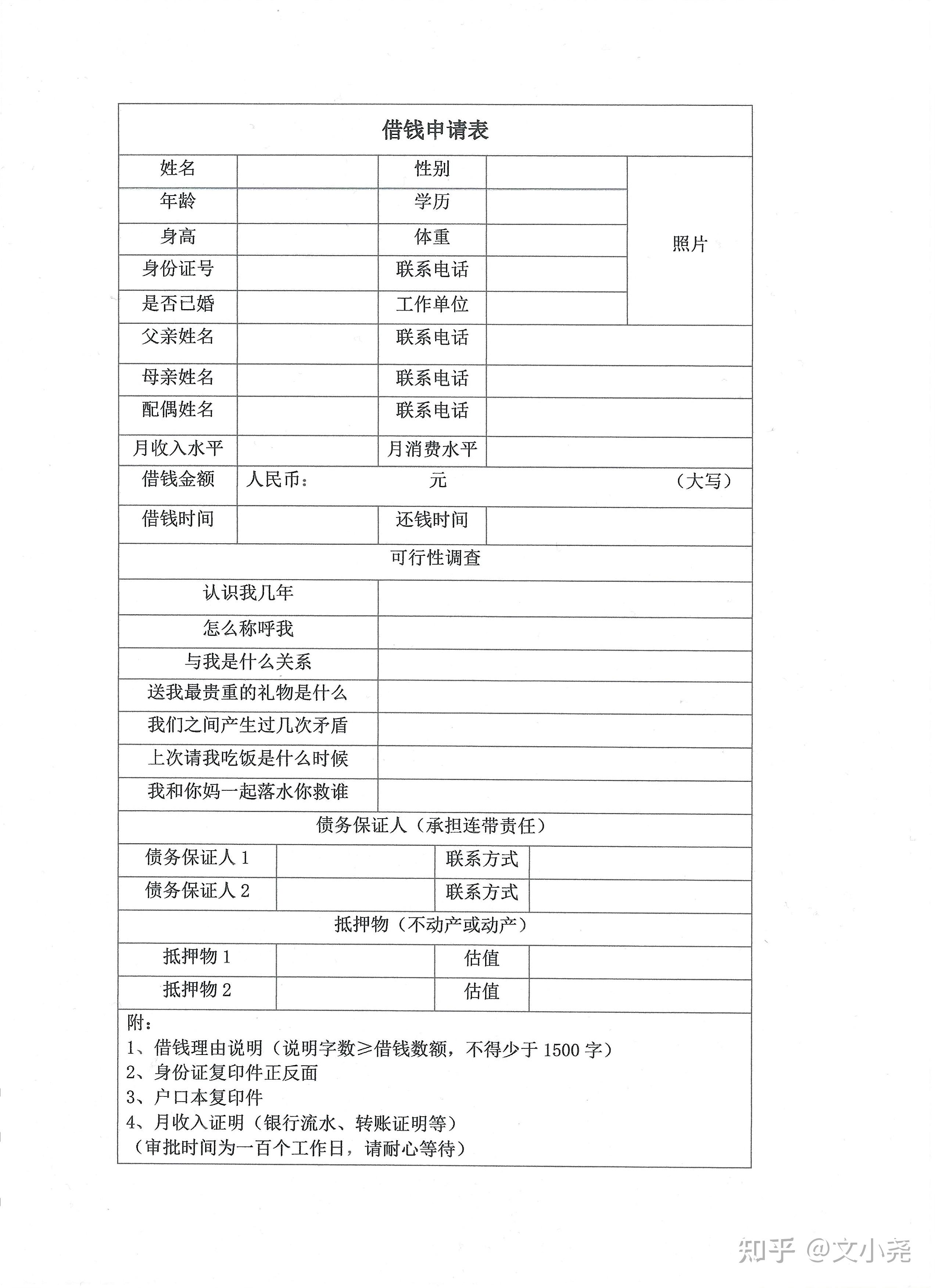 个人向公司借款申请单图片