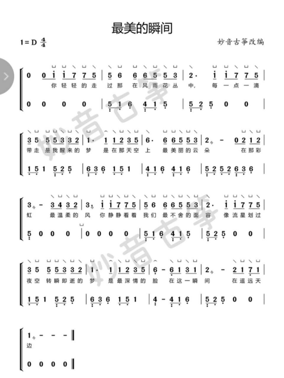 最美的瞬间 简谱 最美的瞬间 简谱来喽
