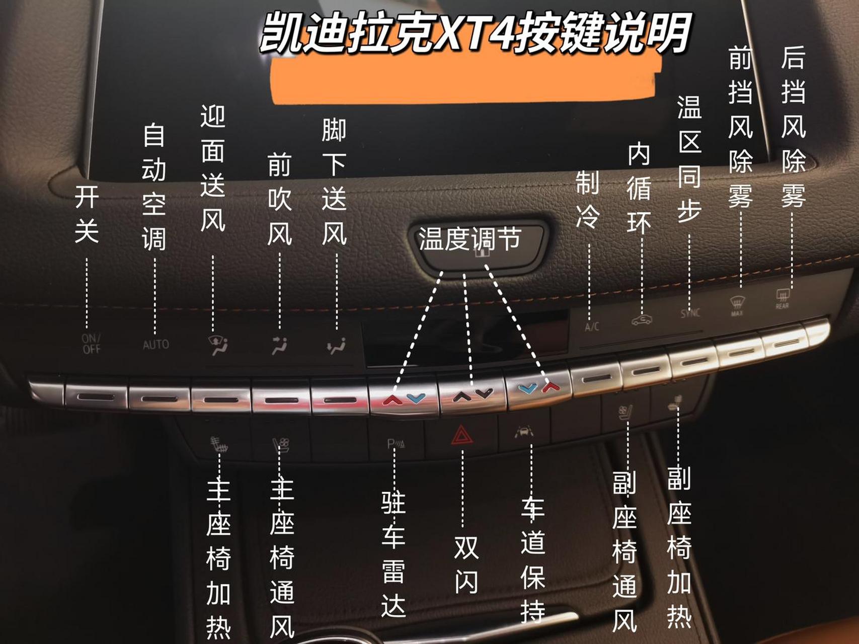 凯迪拉克xt4按键说明