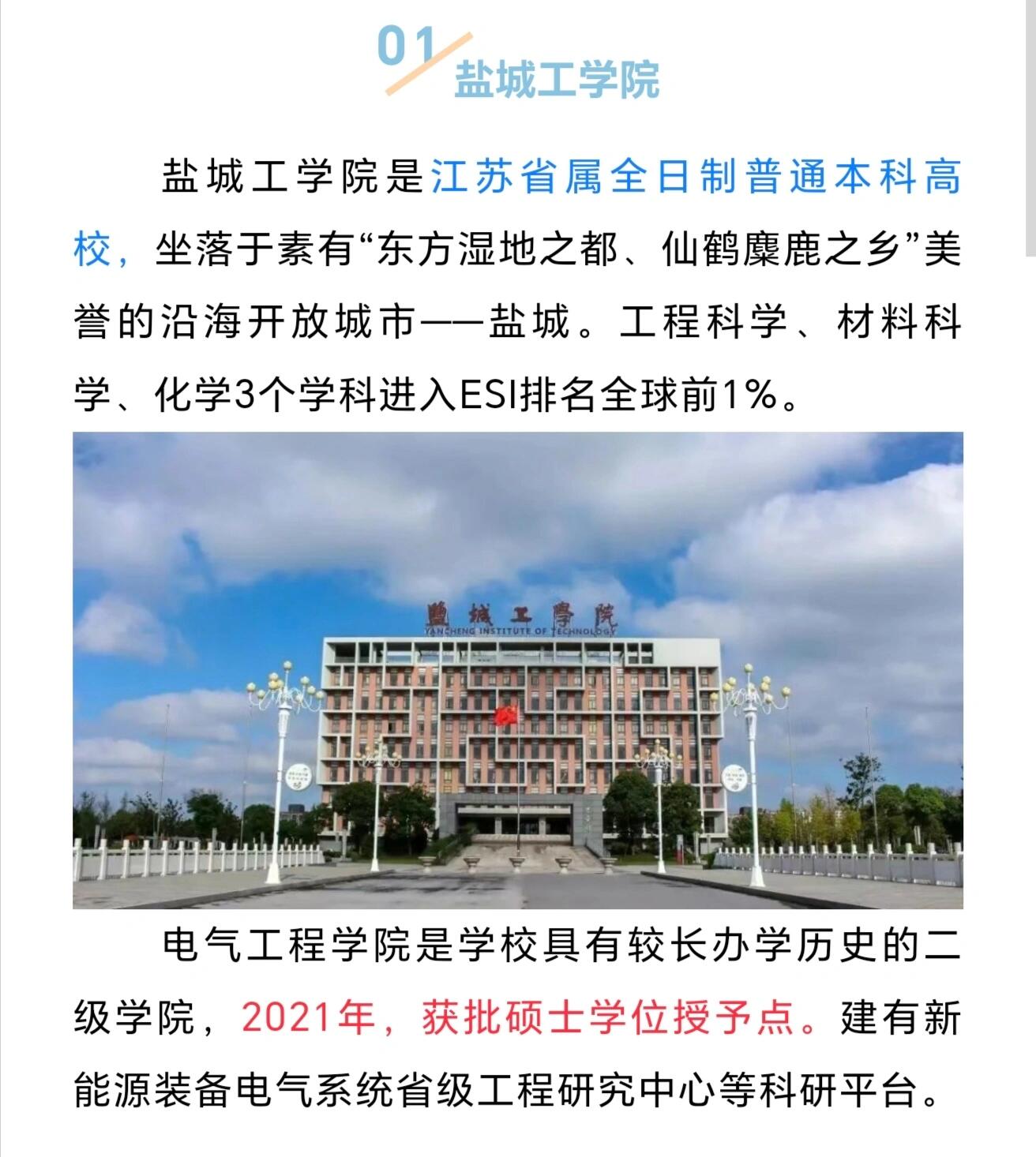 盐城工学院电气考研