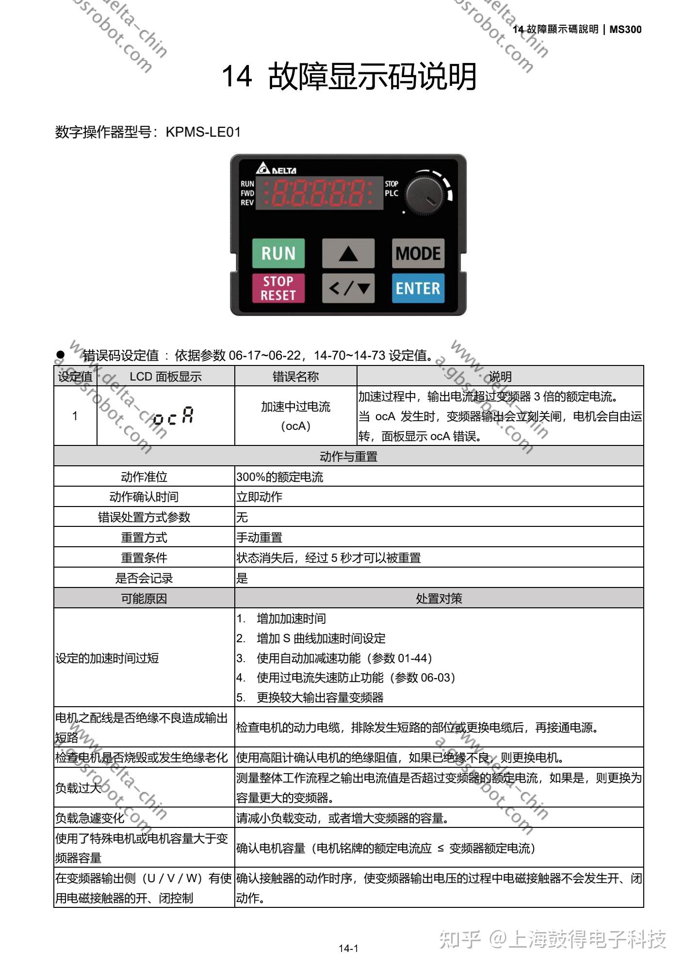 台达变频器ms300故障显示码说明 - 知乎