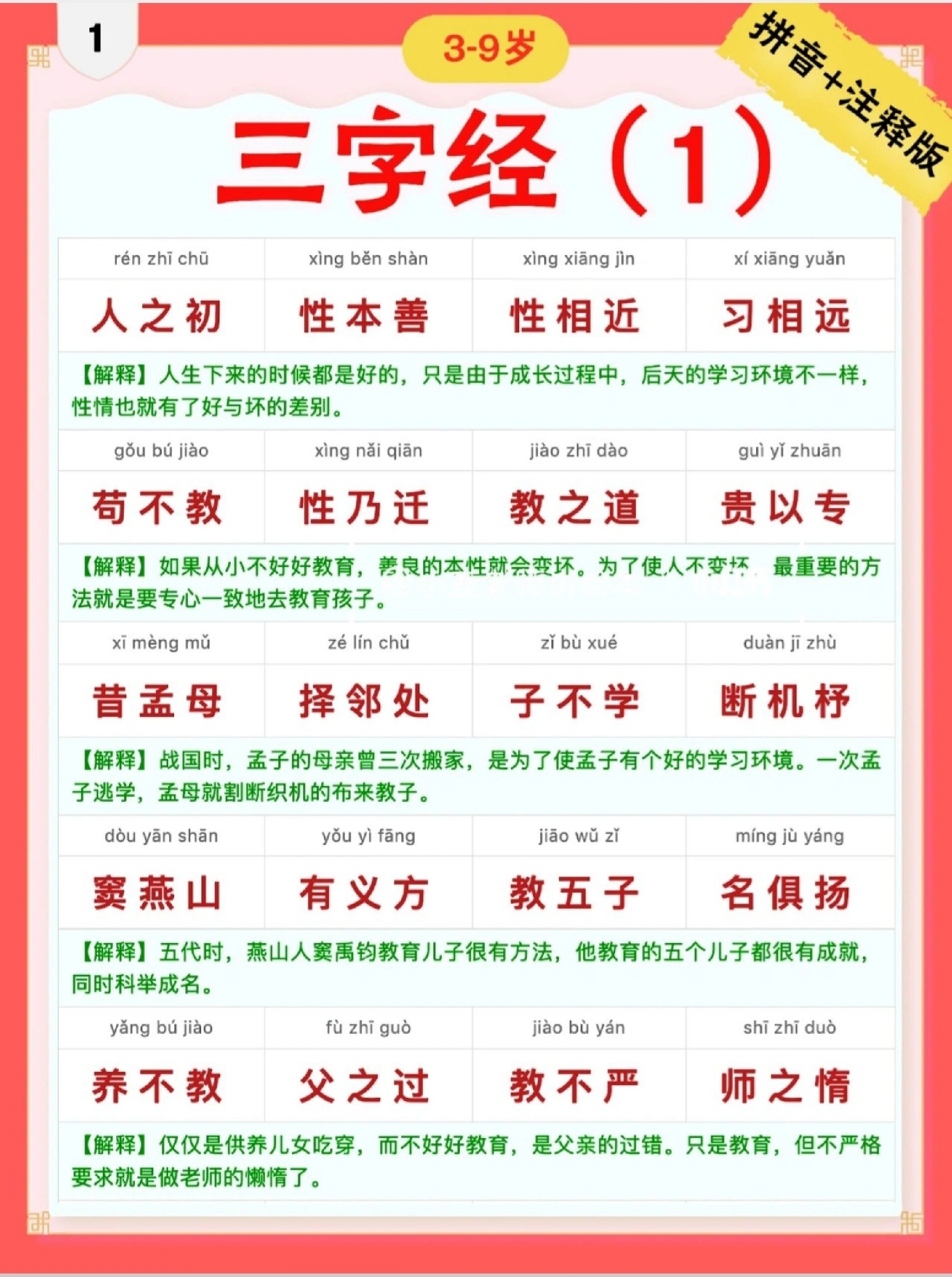 3-9岁幼儿必背《三字经》99国学经典