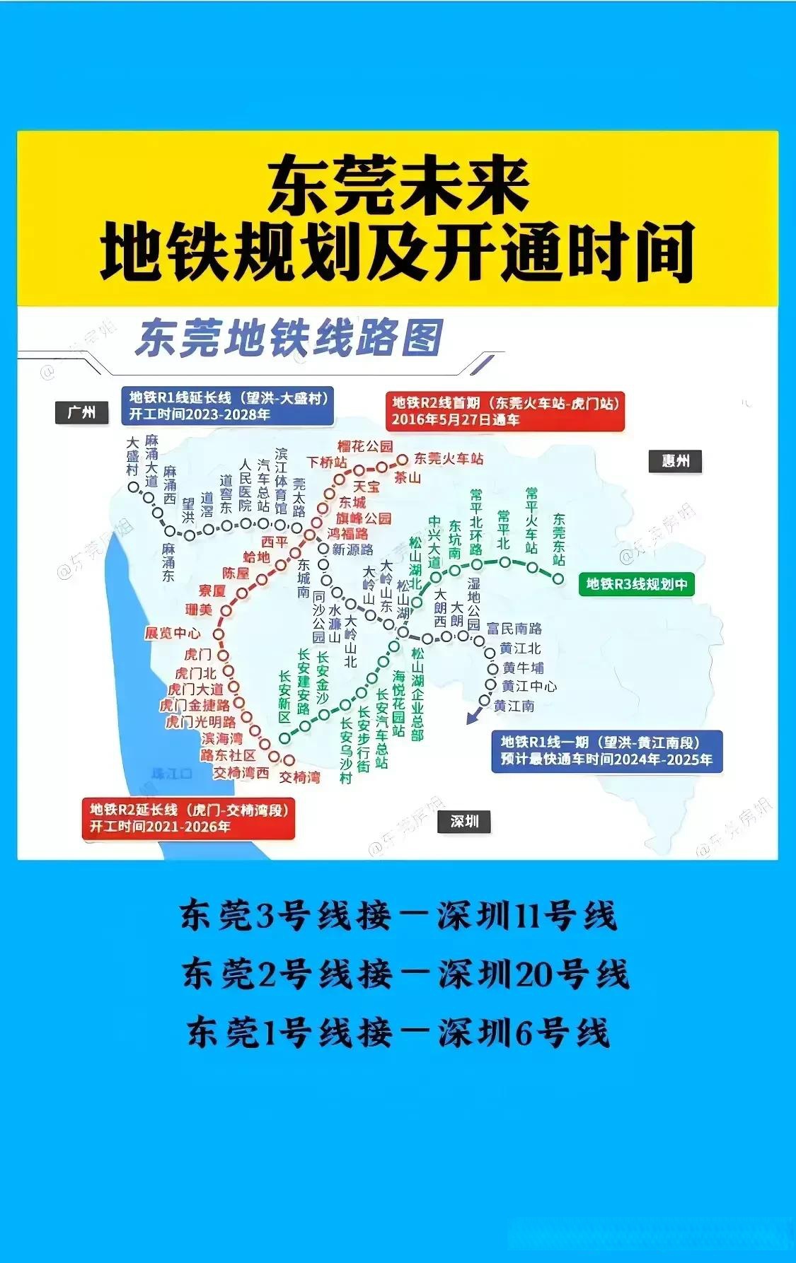 莞深地铁示意图图片