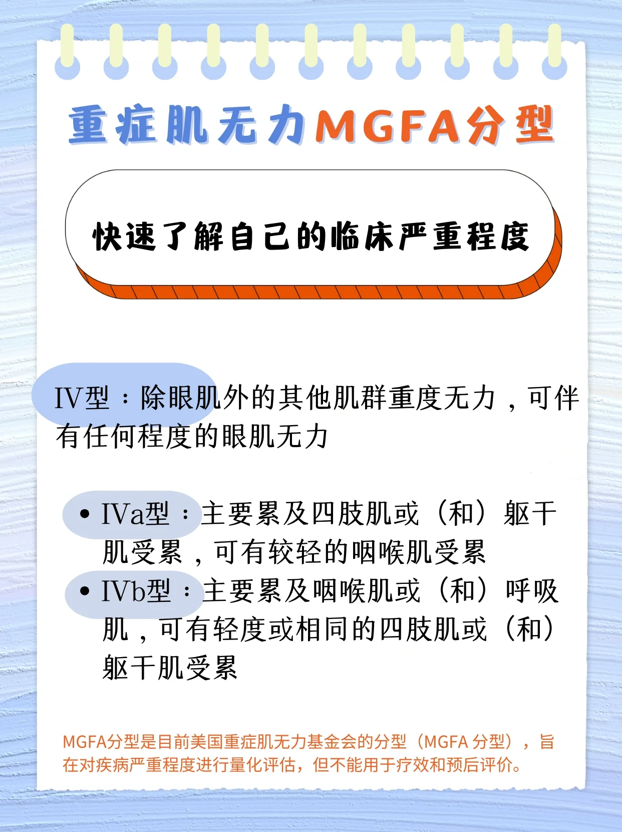 2分钟读懂!全网蕞全的重症肌无力分型科普