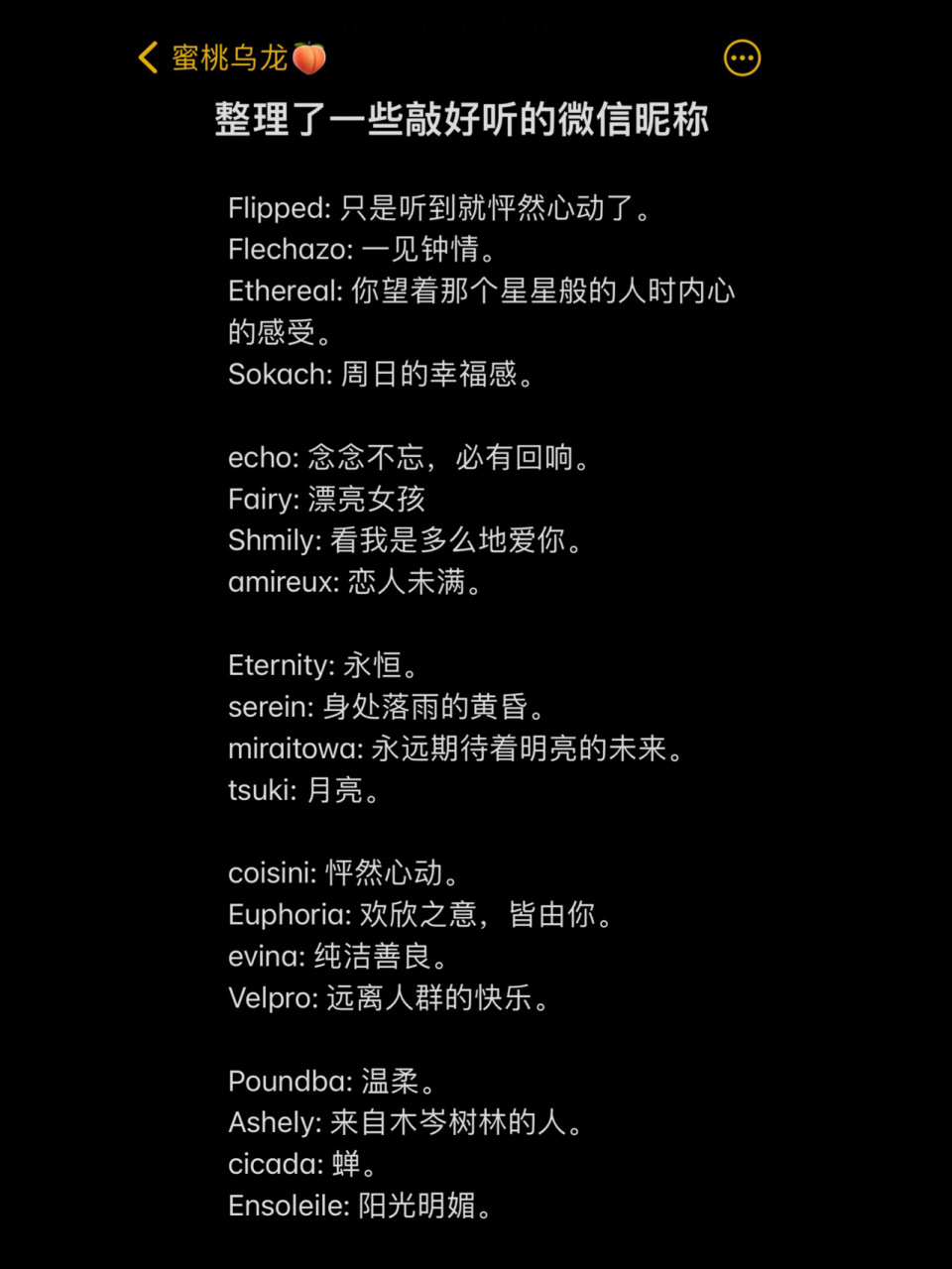 整理了一些敲好听的微信昵称 flipped: 只是听到就怦然心动了.