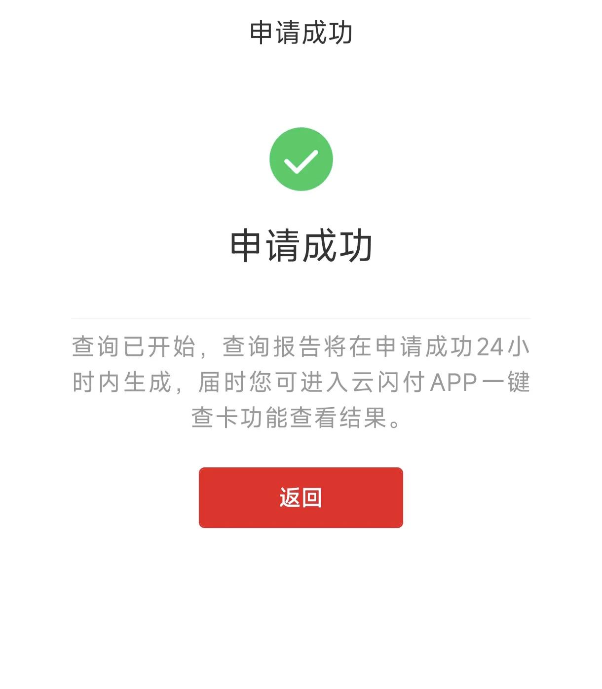 无信用卡申请进度查民生信用卡(没办过民生银行信用卡但是有消息发来)