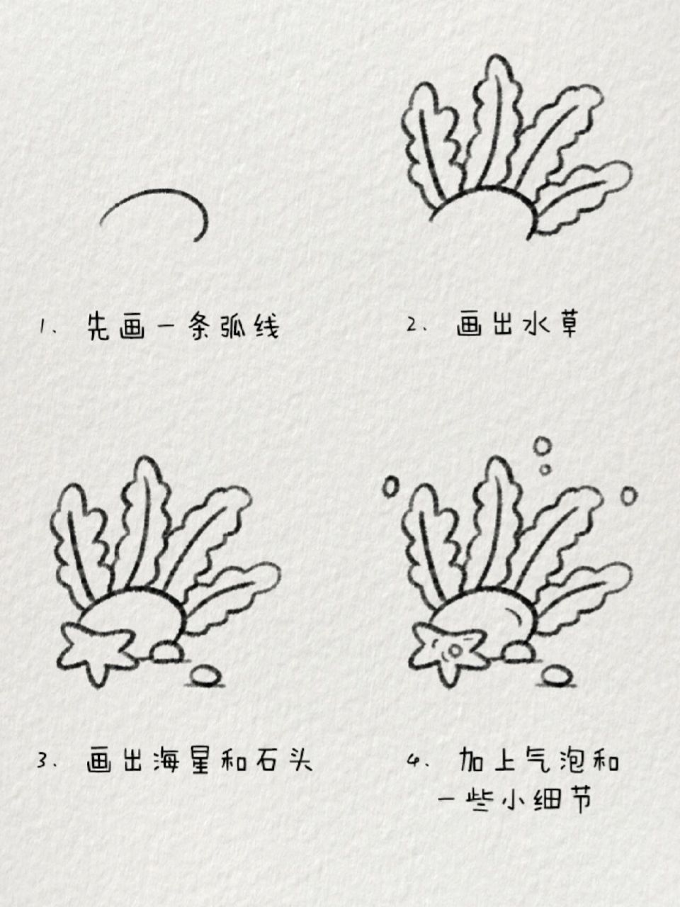 海底水草简笔画图片