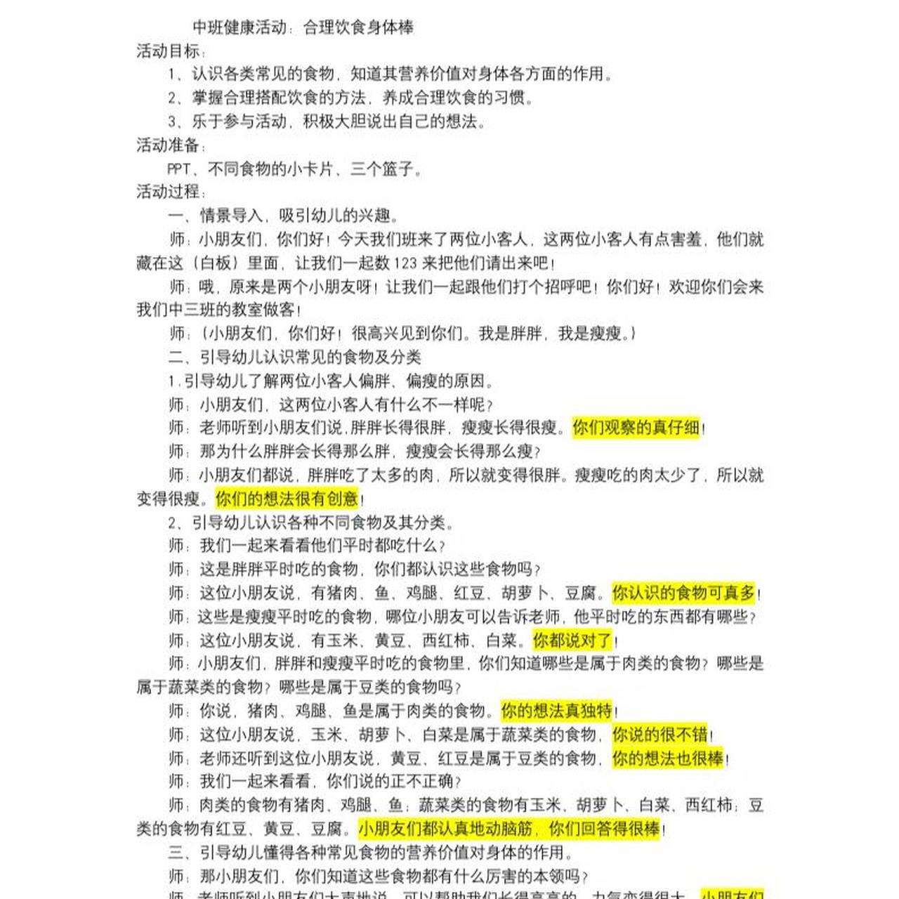 中班健康领域教案《合理饮食身体棒》 中班健康领域教案《合理饮食