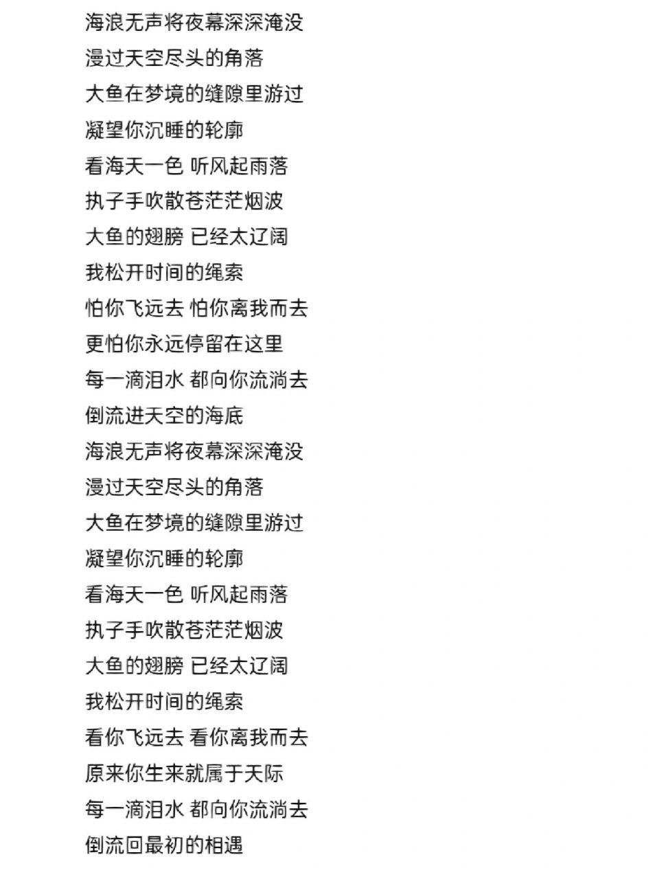 动人心弦的宝藏歌曲《大鱼》,简谱加歌词