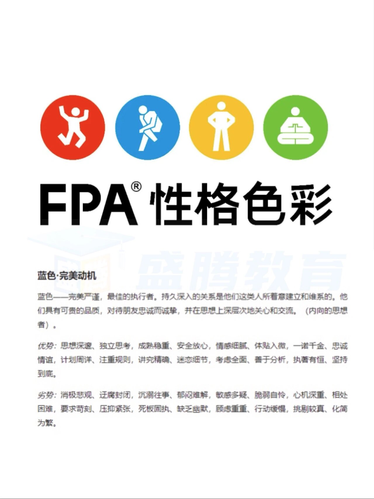 fpa性格色彩测试:你知道你是属于什么颜色吗