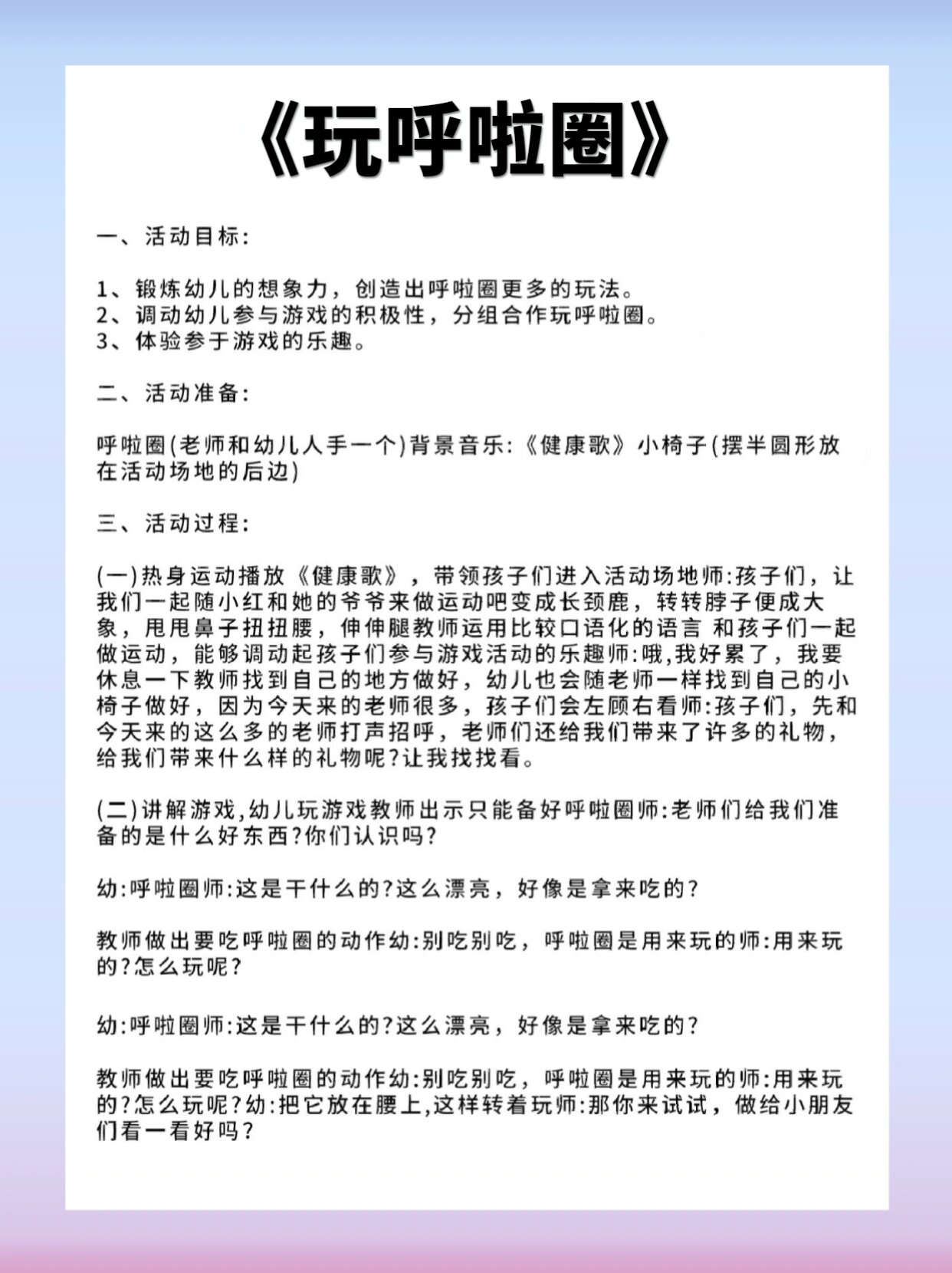 中班体育《玩呼啦圈》幼儿园教案