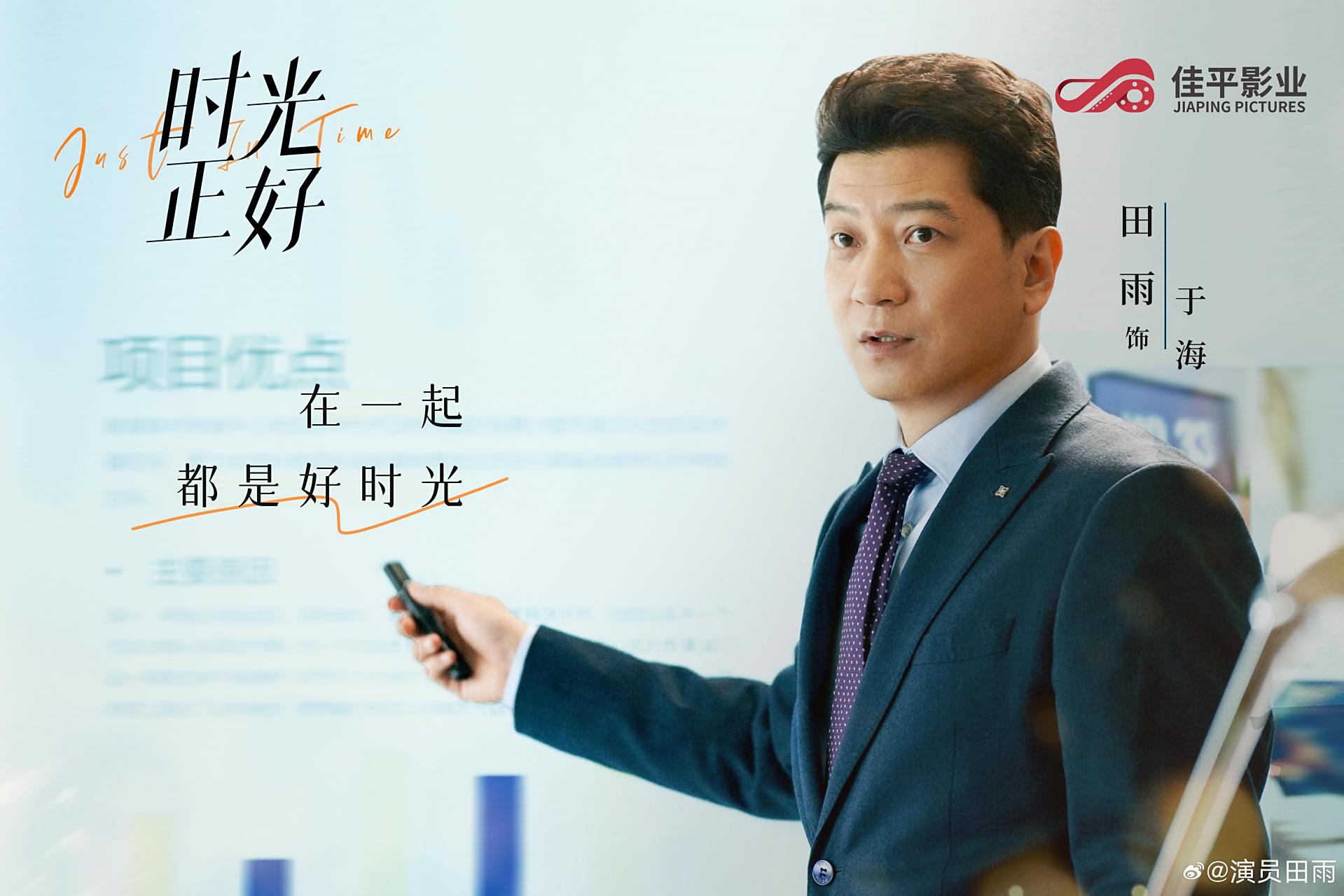 电视剧时光正好杀青# 失去后才懂得可贵,于海错失的真心还追得回吗?