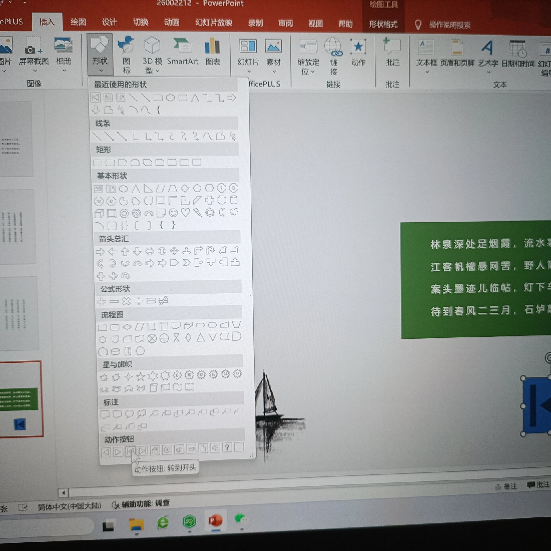ppt动作按钮图片