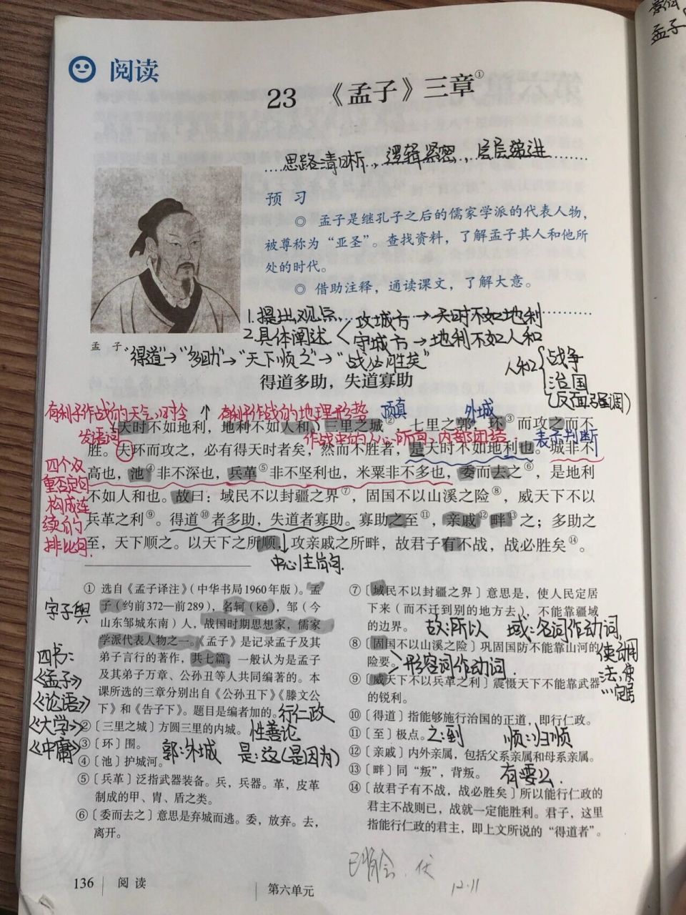 初二语文第六单元《孟子三章》 八年级上册第六单元 古文 《孟子三章