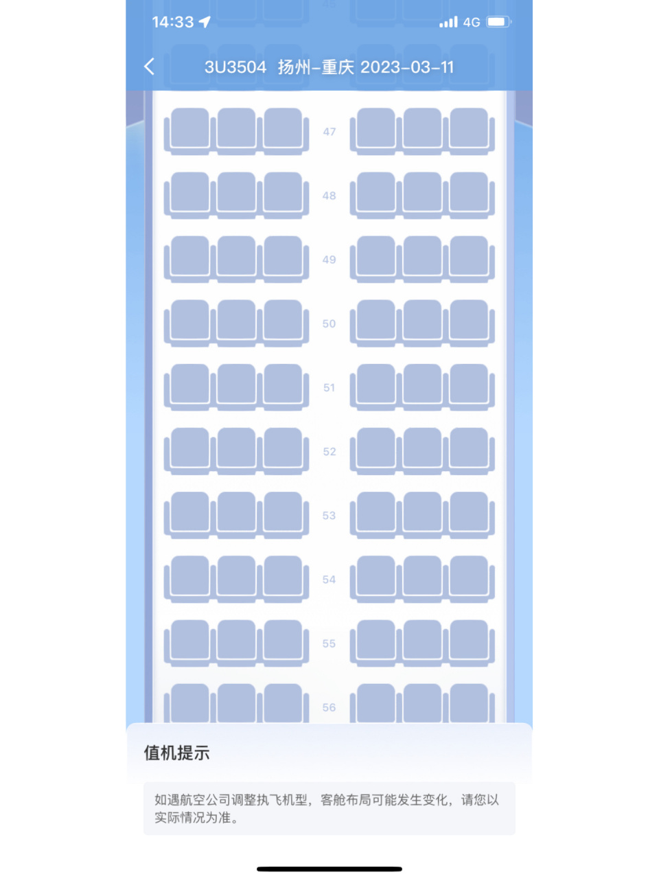 川航空客320选座 第一次坐飞机j姐妹们帮忙选选坐