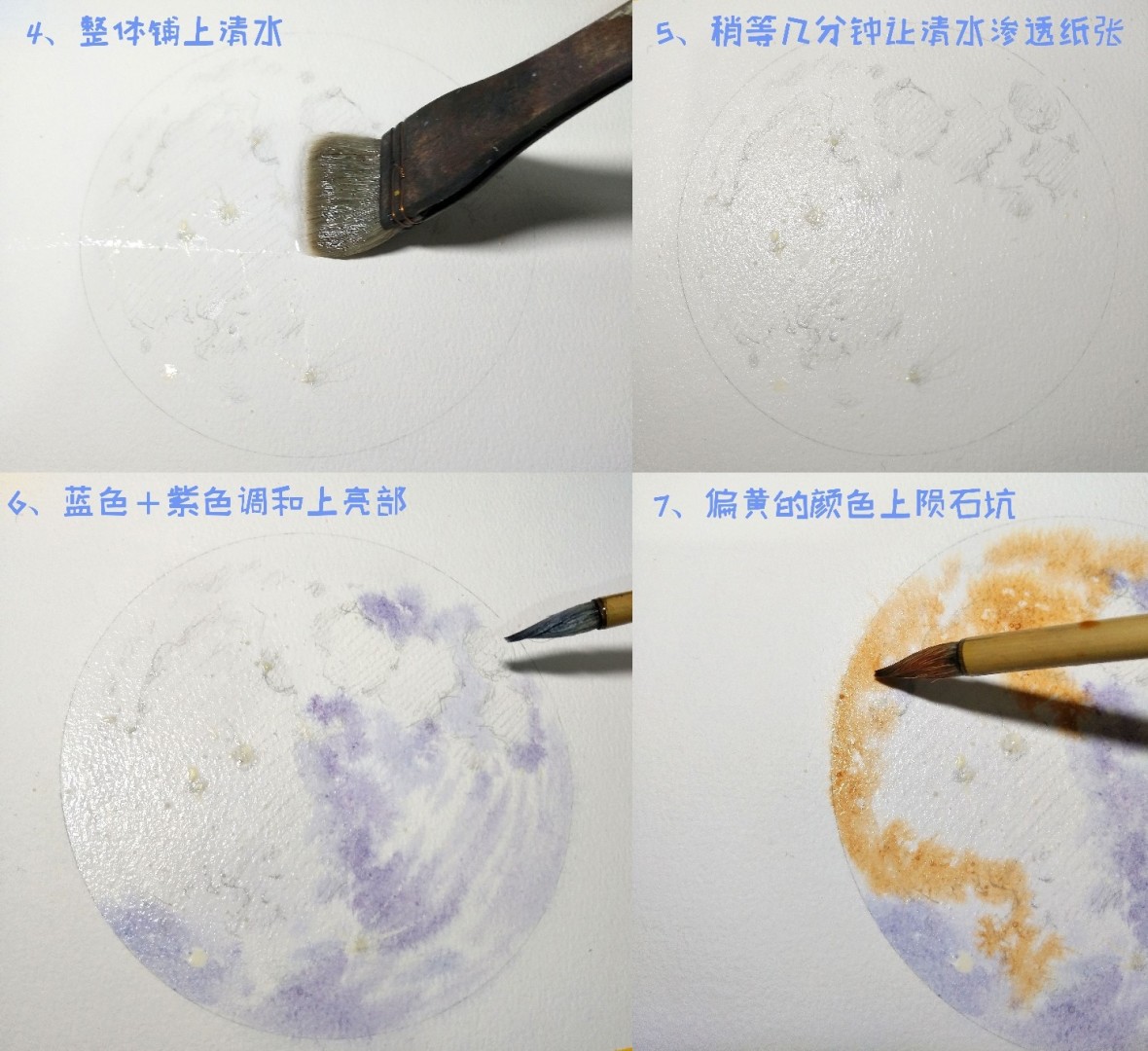 超梦幻的水彩月球绘画教程🌙