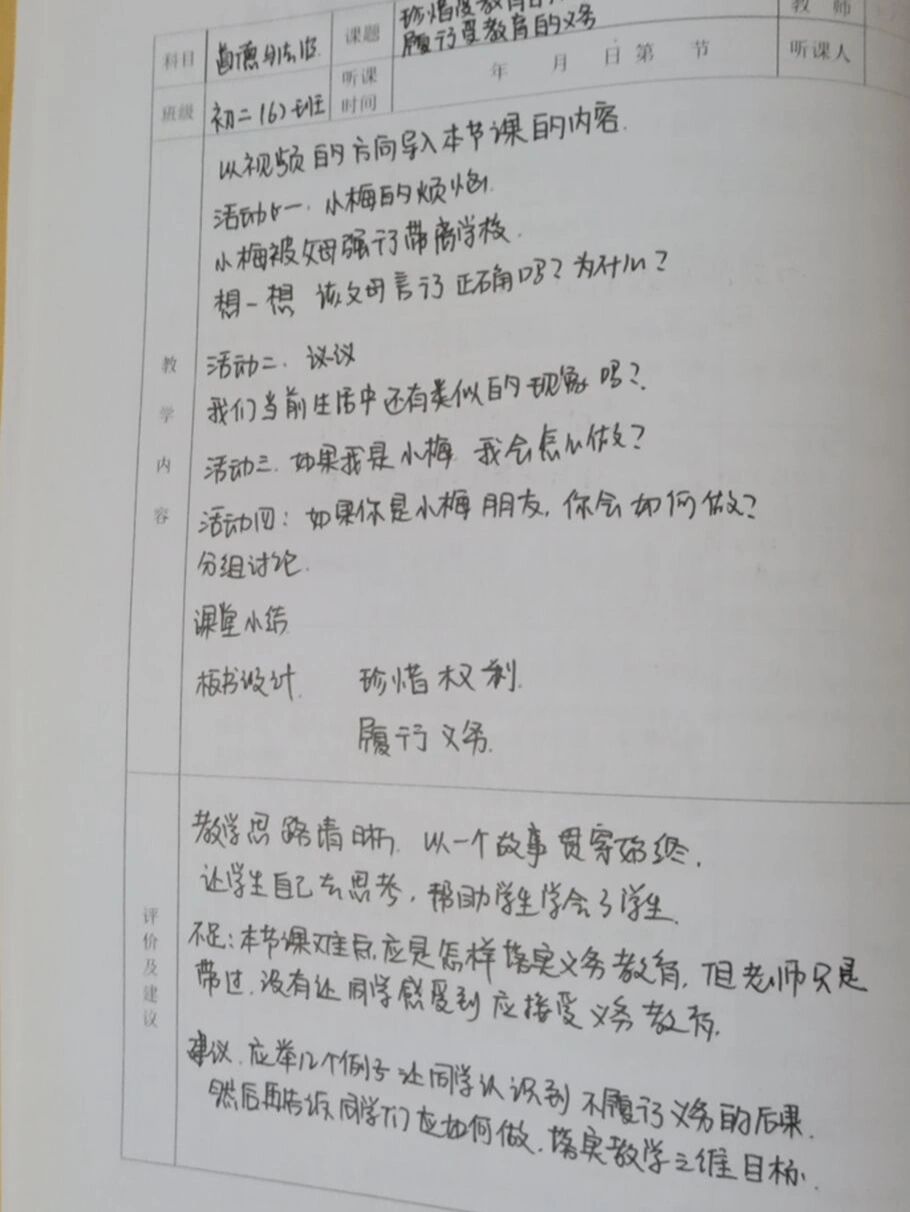 政治听课记录