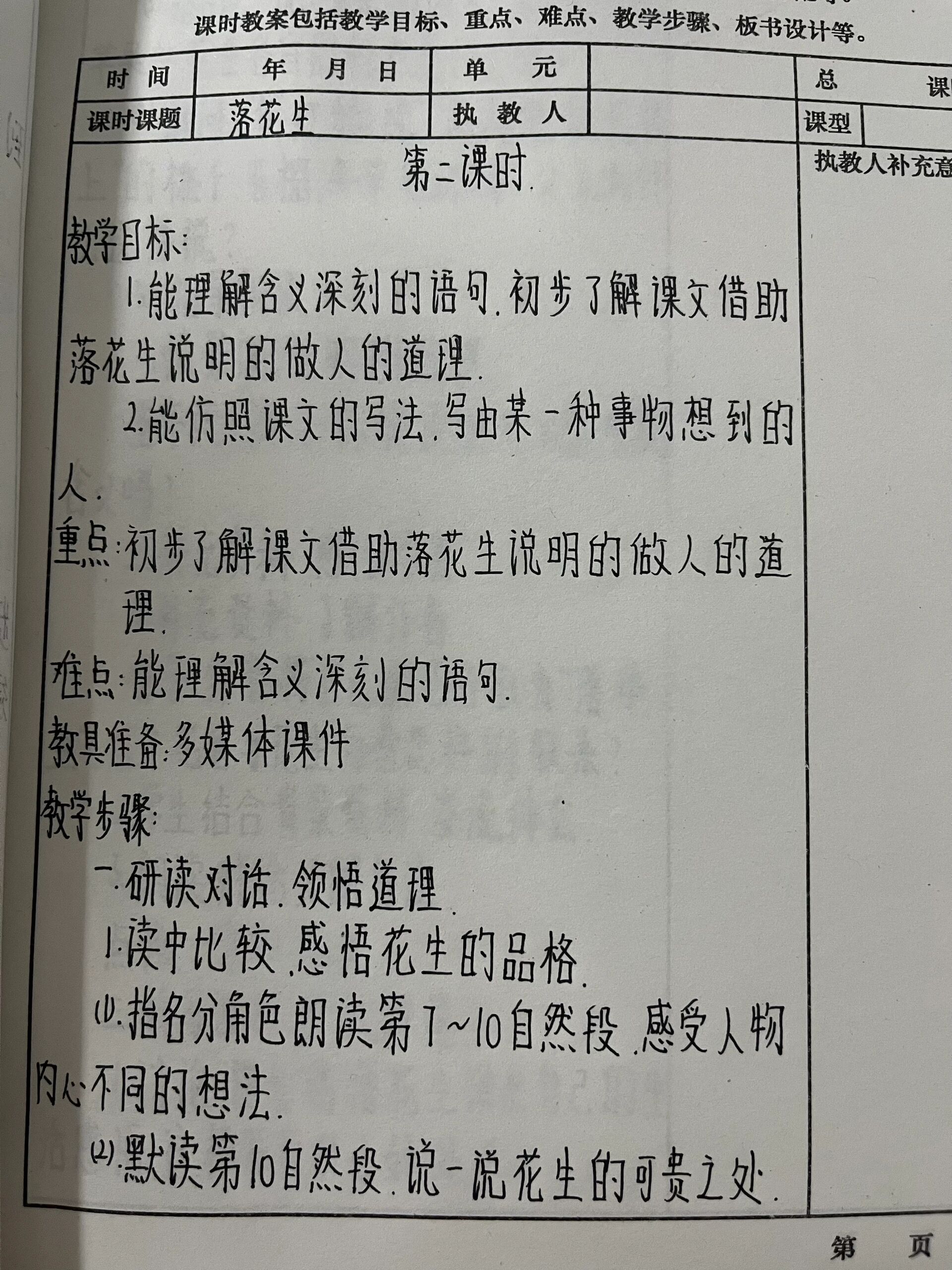 落花生课文教案图片