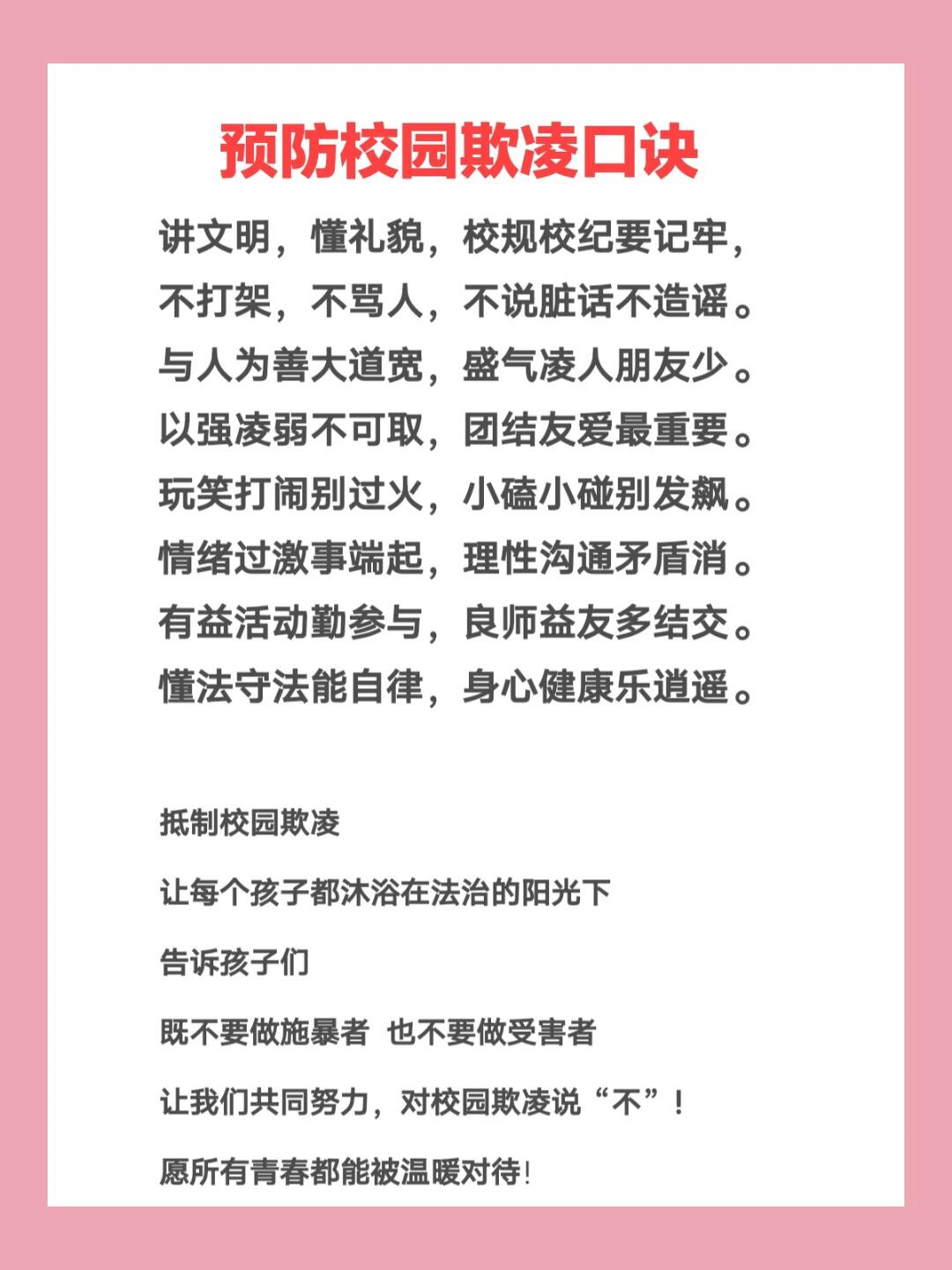 预防校园欺凌口诀