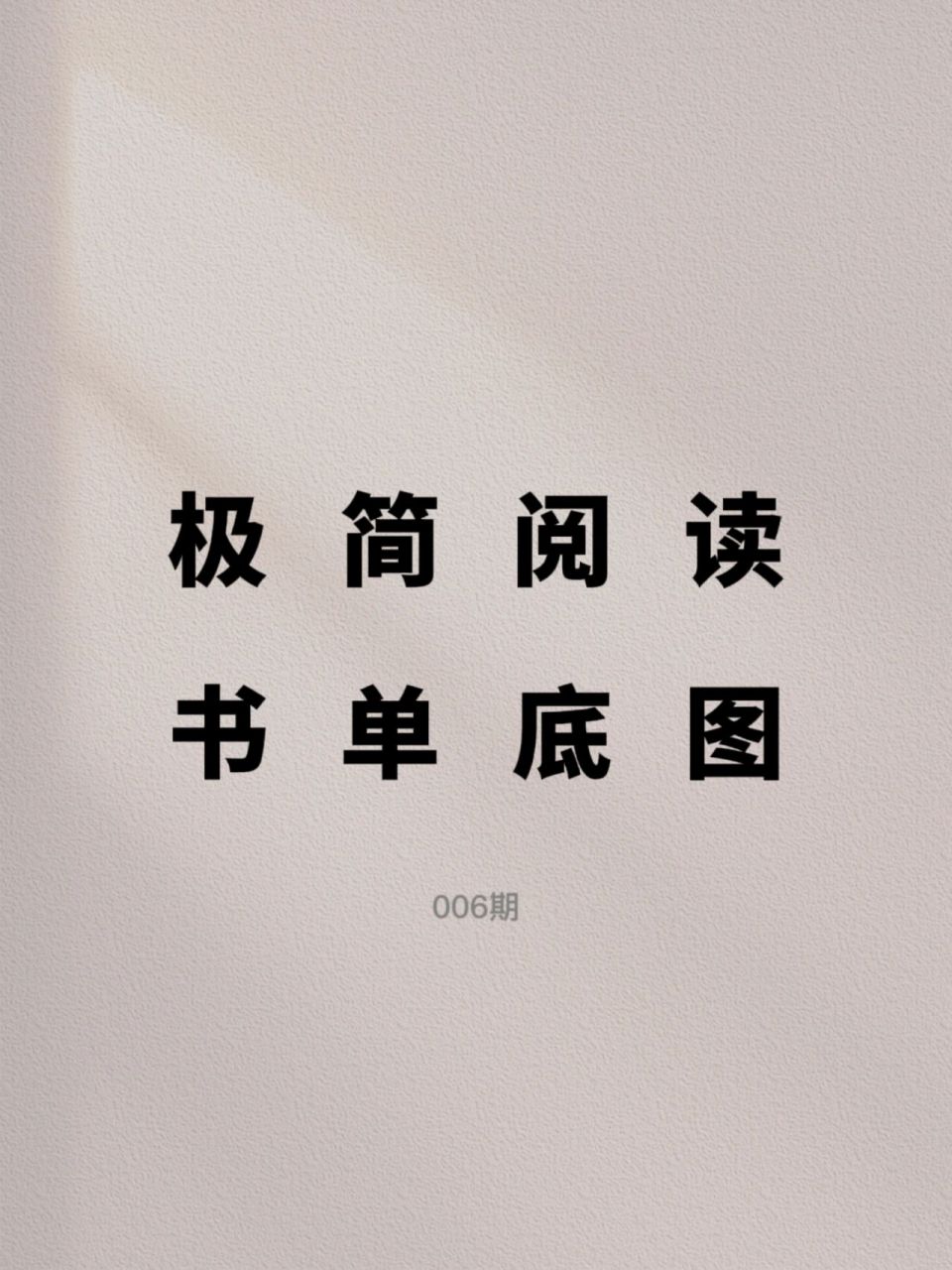 书单底图素材书单晒单图书本素材朋友圈美学 哈喽,我是祎妈,也是青橙