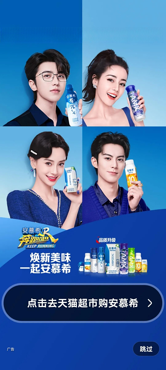 安慕希真舍得,请的代言人都是当红流量:蔡徐坤,迪丽热巴,杨颖,王鹤棣