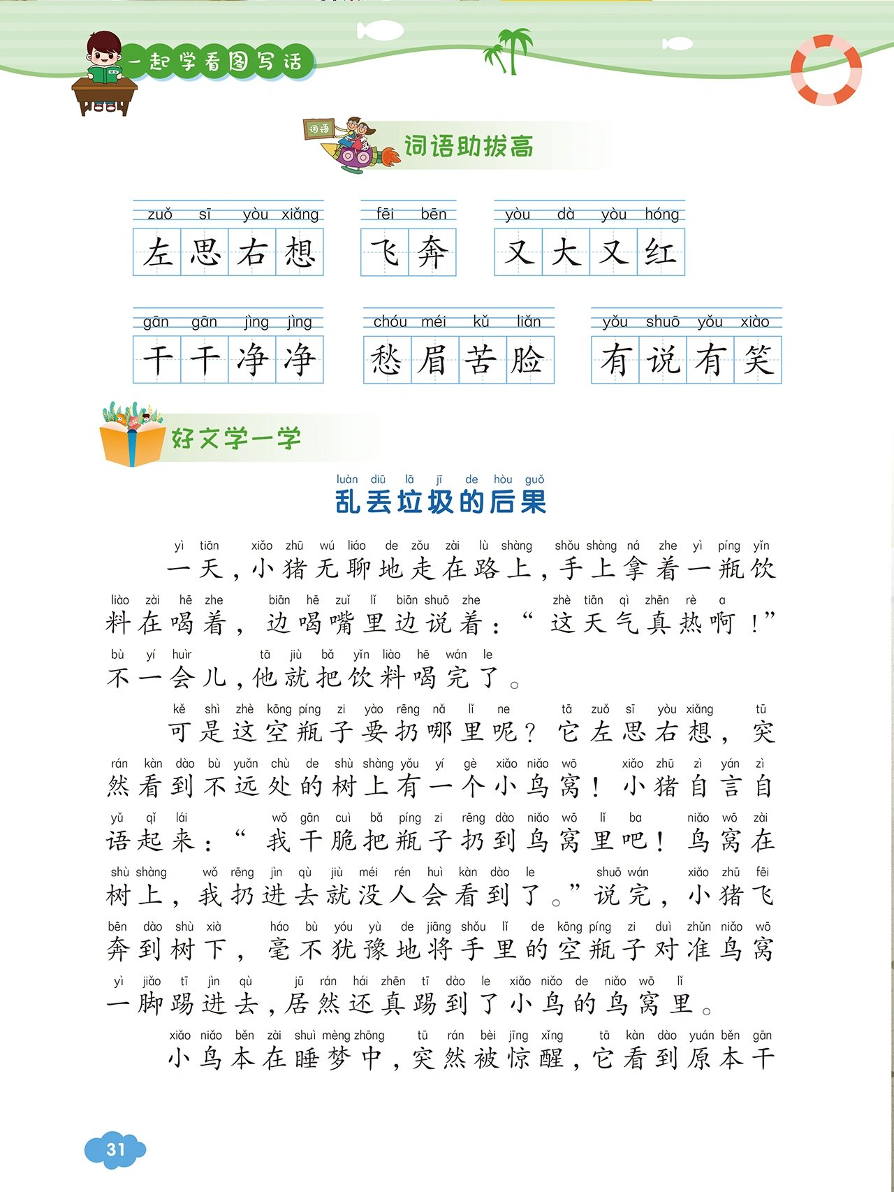 一二年级《乱扔垃圾》写话指导 学生作品