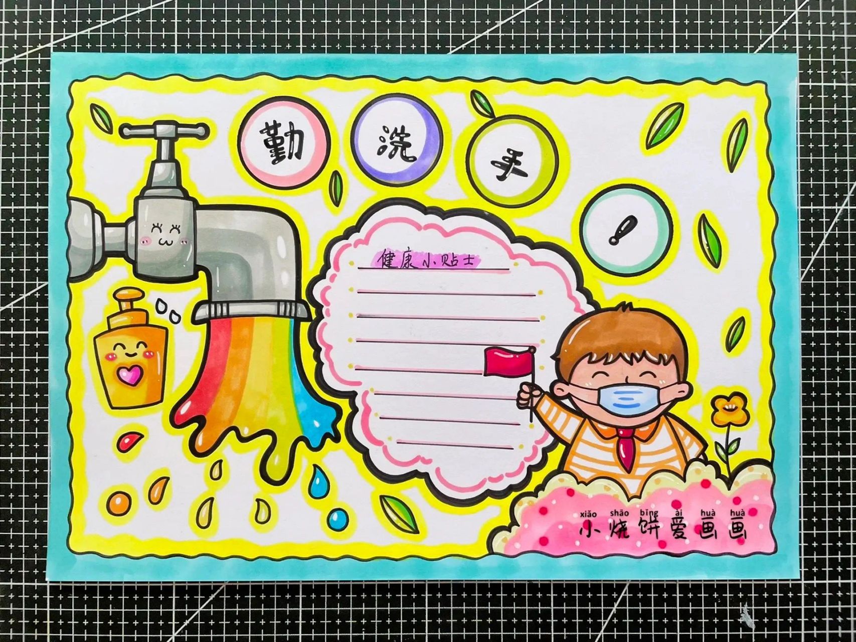 健康小贴士手抄报,做一名爱干净的小学生!