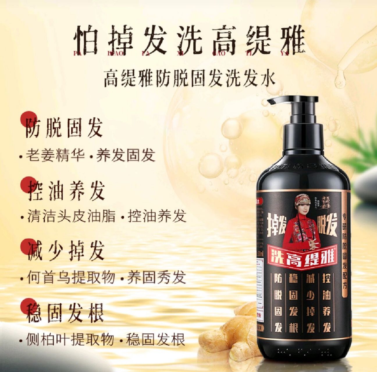 爱熬夜工作压力大 爱脱发的宝贝们看过来了07 这款洗发水里含有老姜