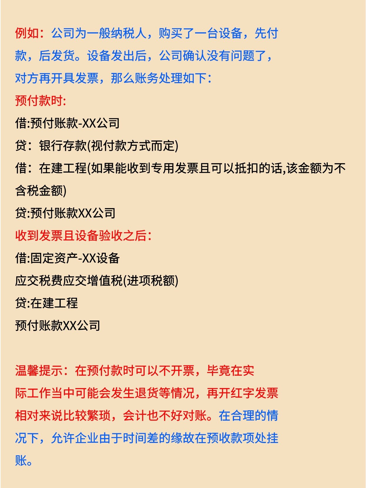 没发票怎么入账?老会计教会你