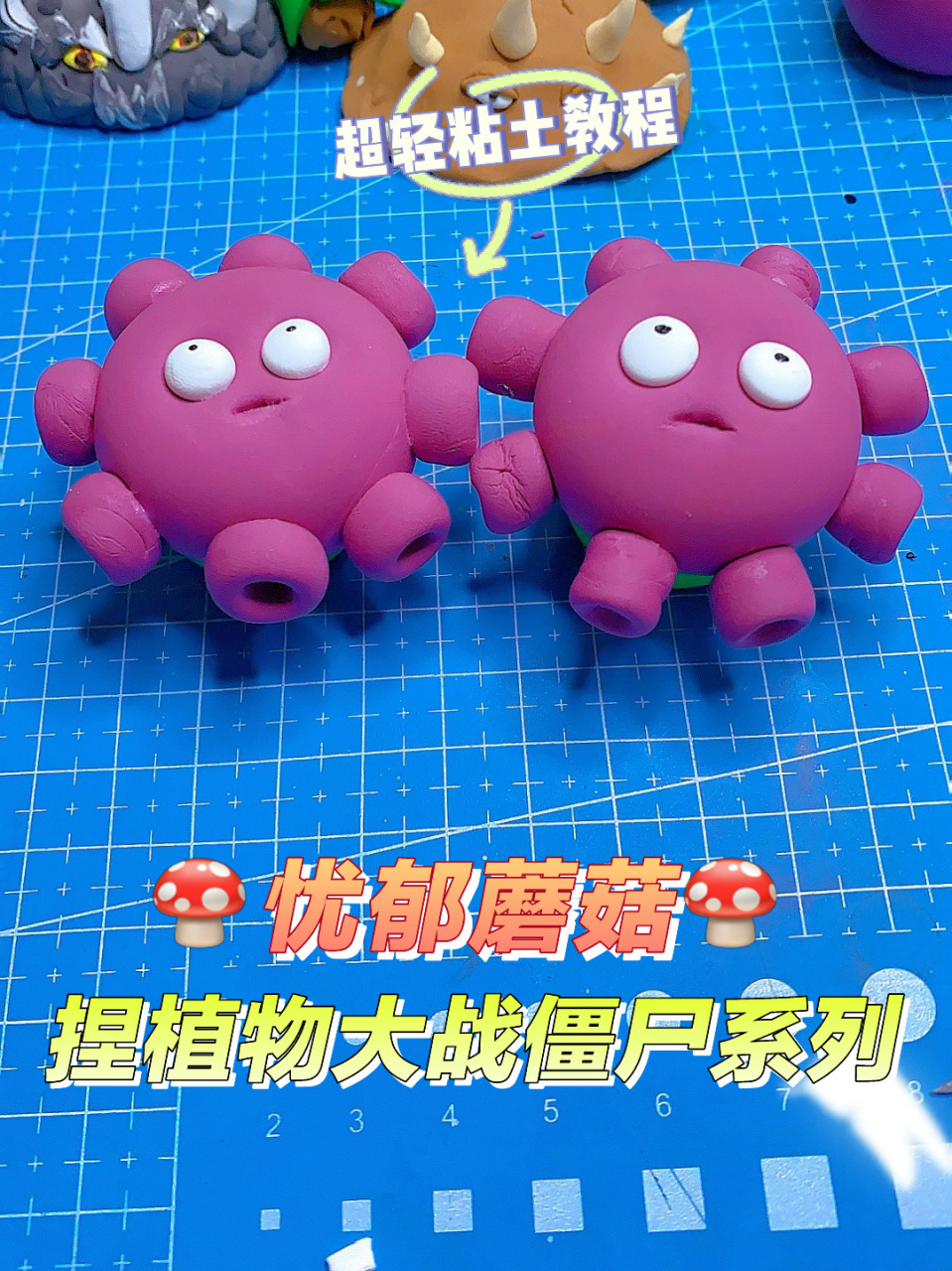 捏植物大战僵尸忧郁蘑菇 忧郁蘑菇(gloom-shroom)是益智策略类塔防御