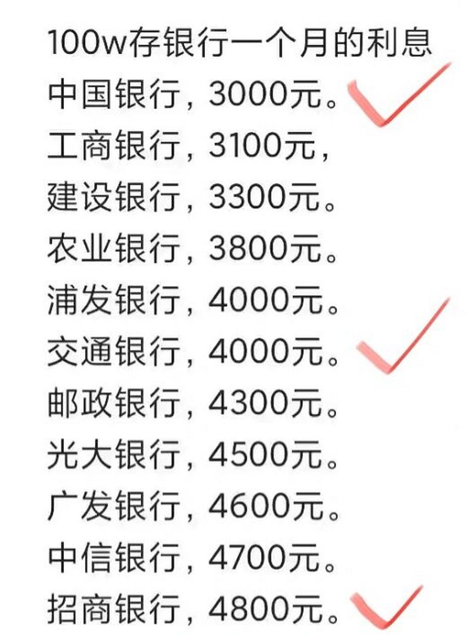 100万存银行,一个月利息是多少?