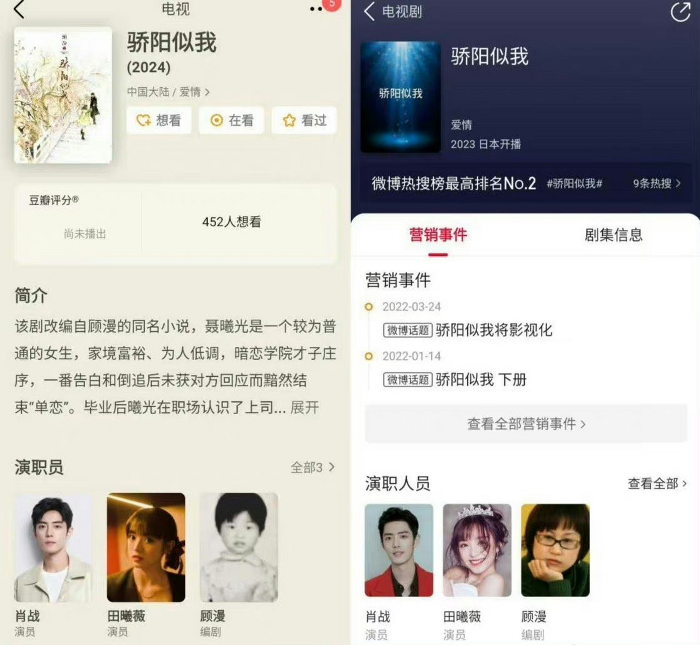 肖战田曦薇在《骄阳似我》的演员表上[疑问] 话说肖战不是刚拍完