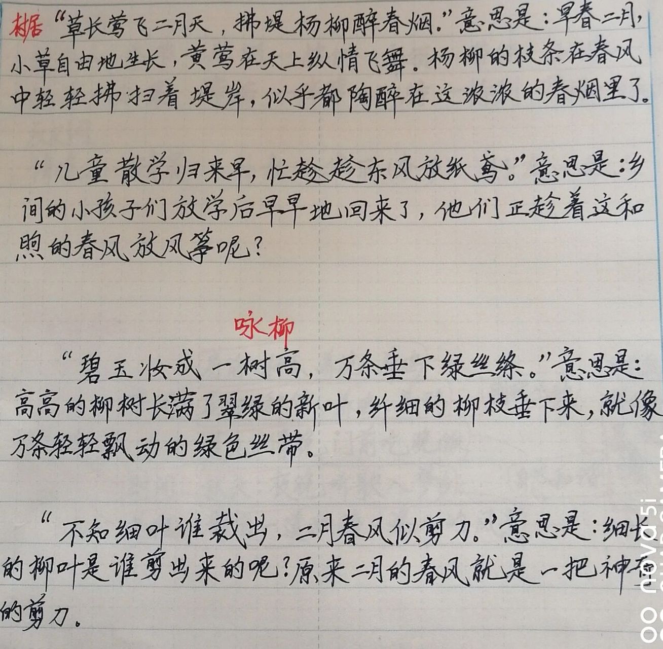 古詩《詠柳》和《村居》的詩意