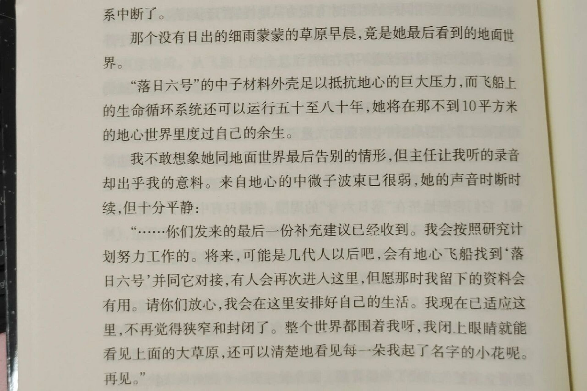《带上她的眼睛》-带上她的眼睛  我一直觉得科幻