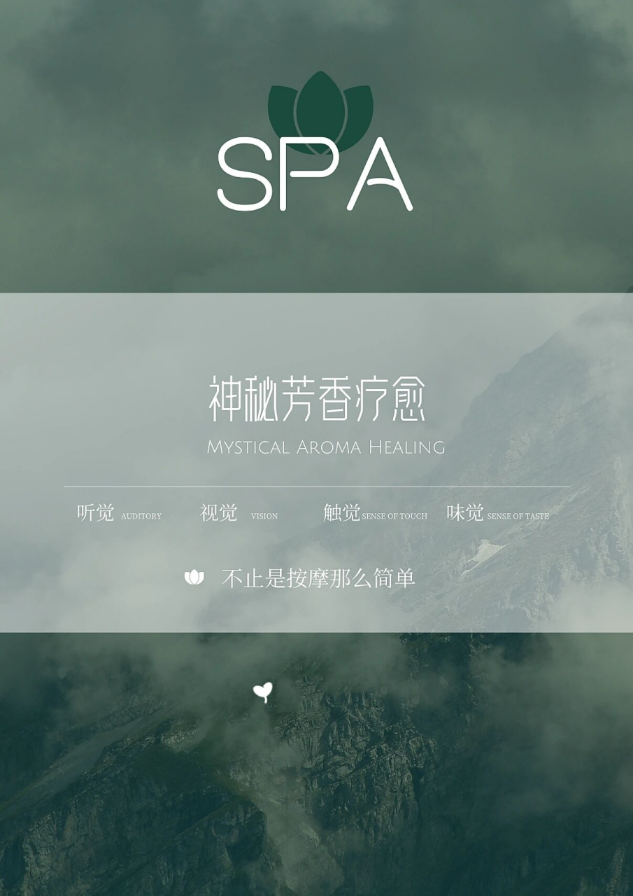 spa海报图片大全图片