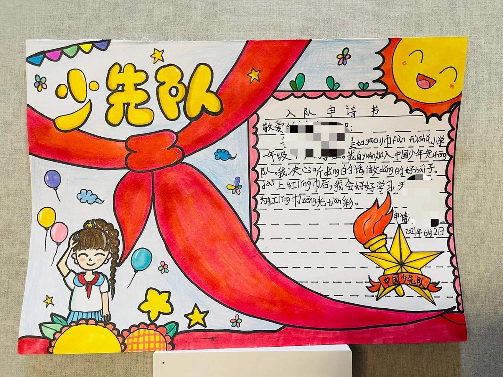 少先队入队申请手抄报 去年和娃一起完成的手抄报