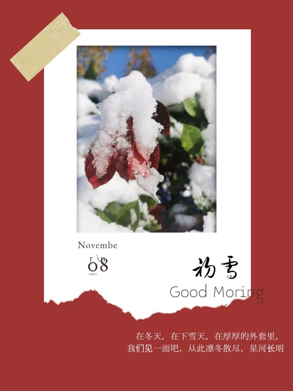 2021年的第一场雪|初雪文案|你那里下了吗 2021年的第一场雪,我这里下