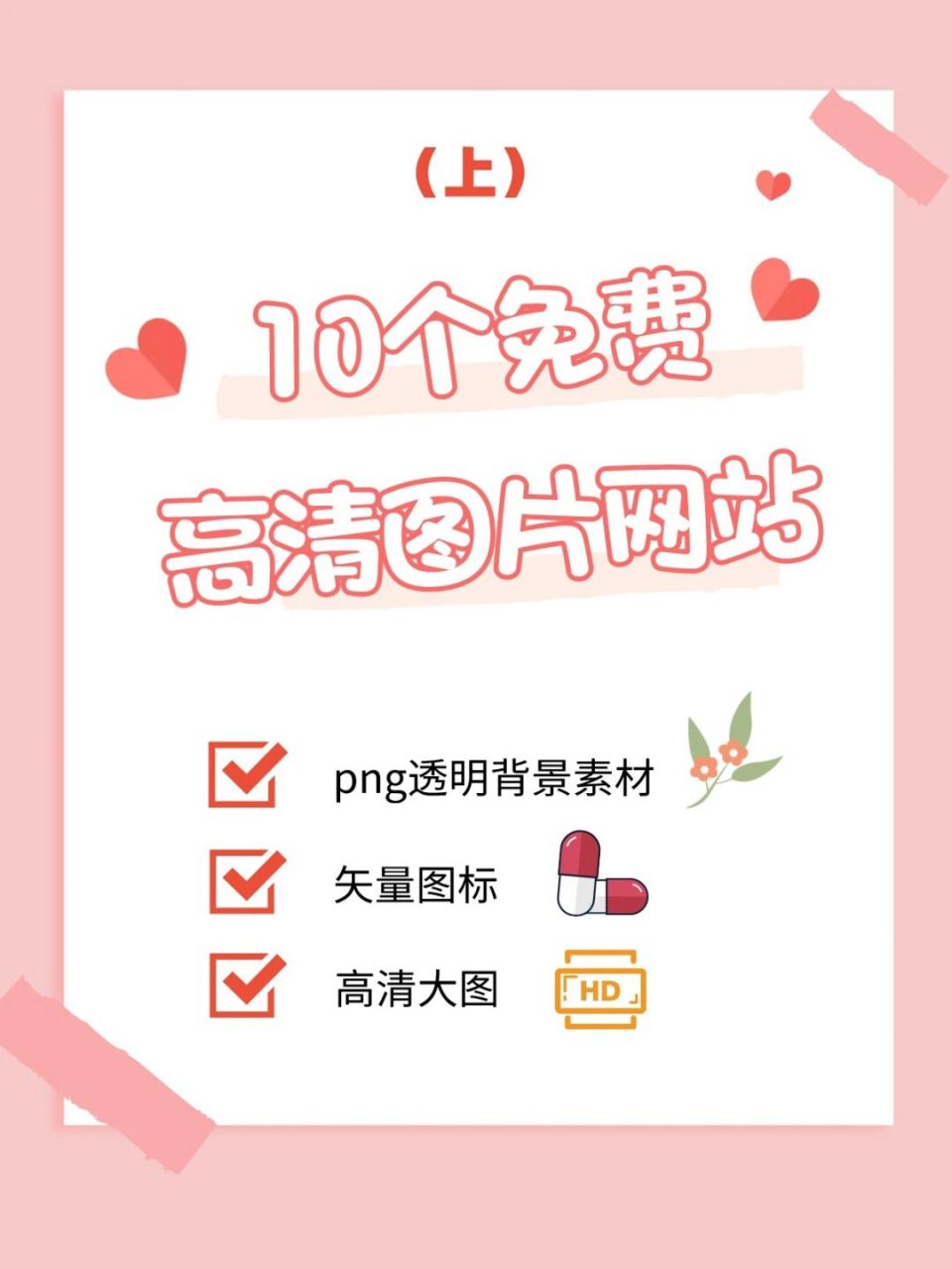 网站各有特点都写在下面啦,可按需选择 如果有帮助到你就请给我一颗