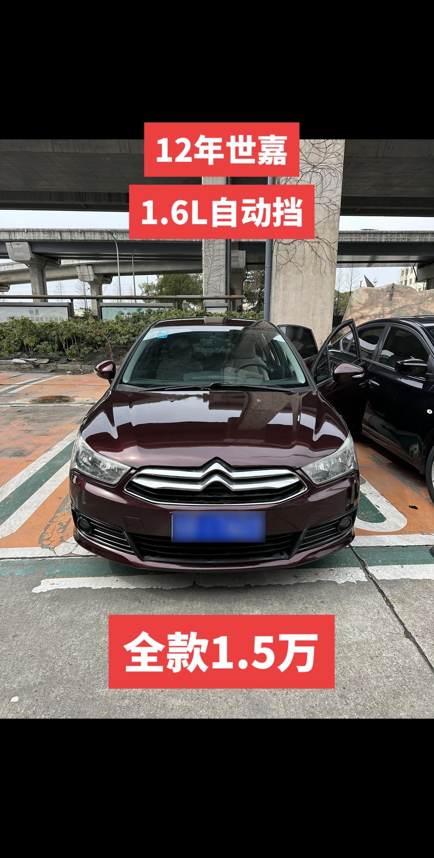 2012年雪铁龙世嘉!全款1.5万!万元代步车!