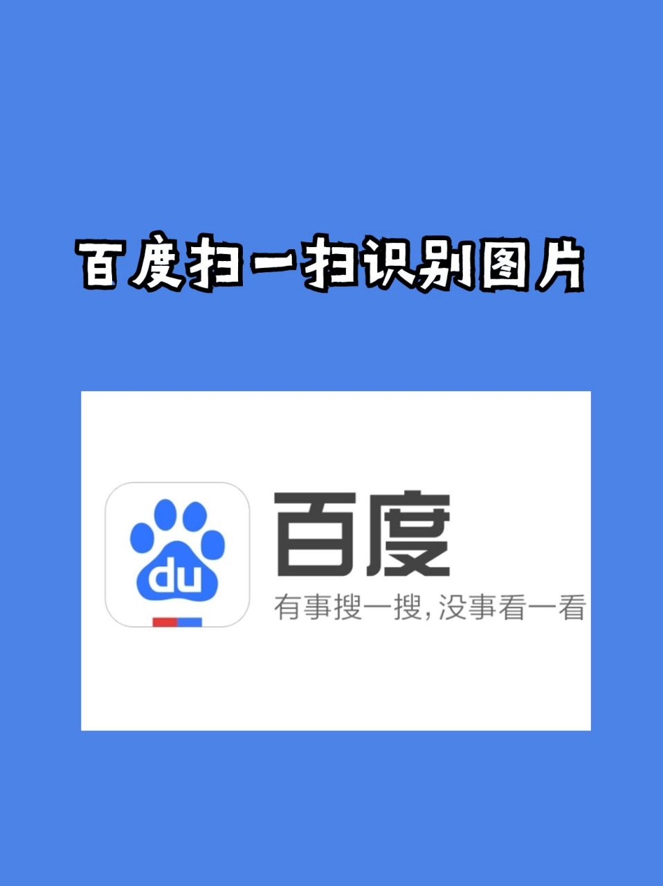 百度识图 首页图查图片