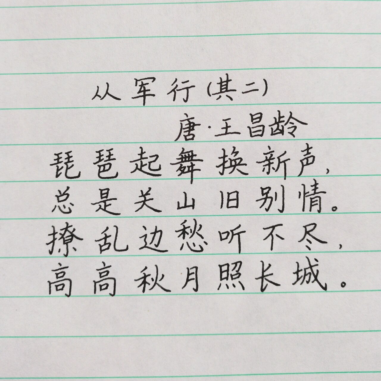 每日背一首古诗24|王昌龄《从军行(其二》 从军行(其二) 唐•王昌龄