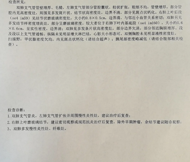 右肺上叶后段发现5×4mm实性结节,这个结果通常是通过ct检查发现的