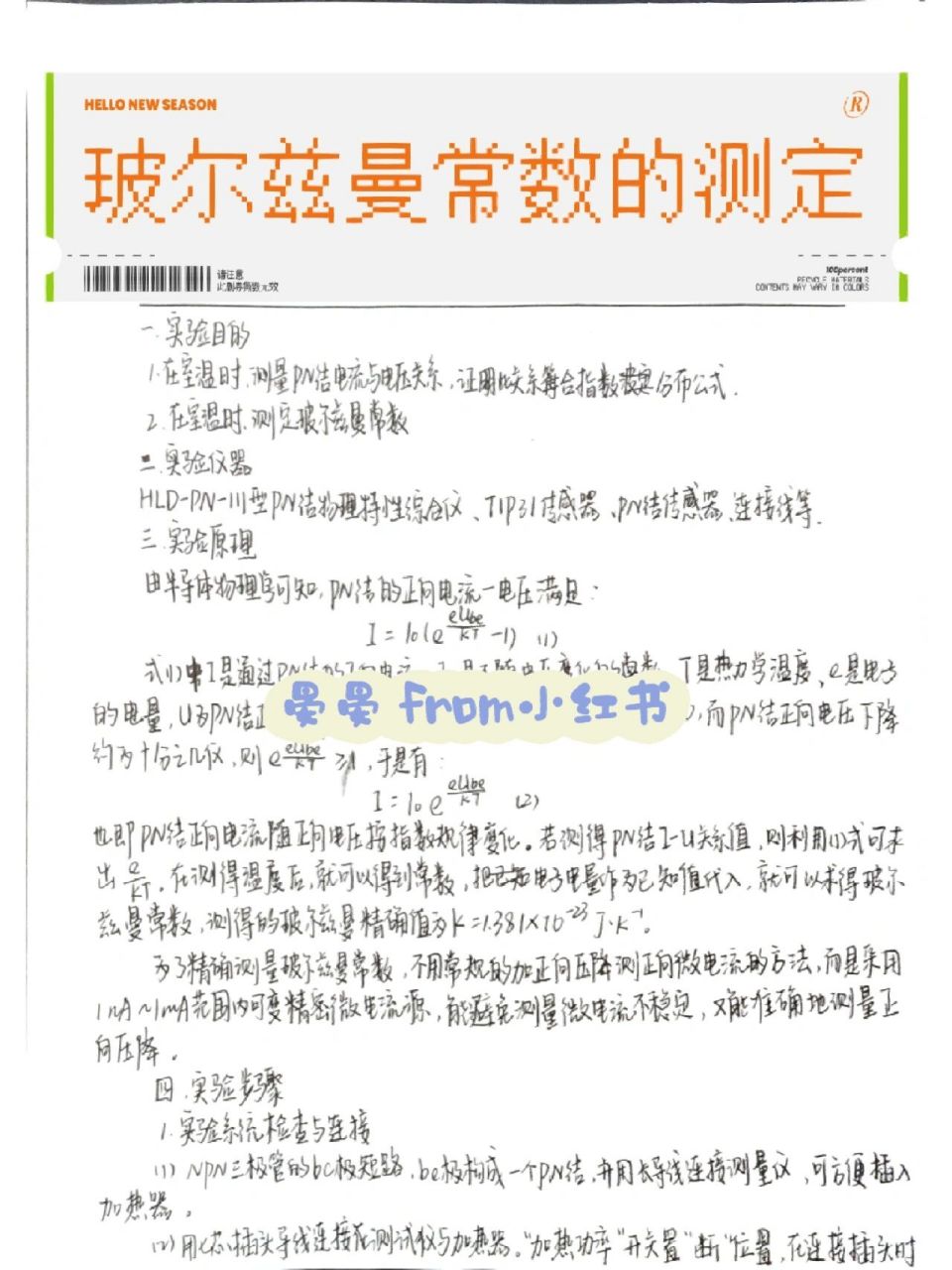 玻尔兹曼常数的测定