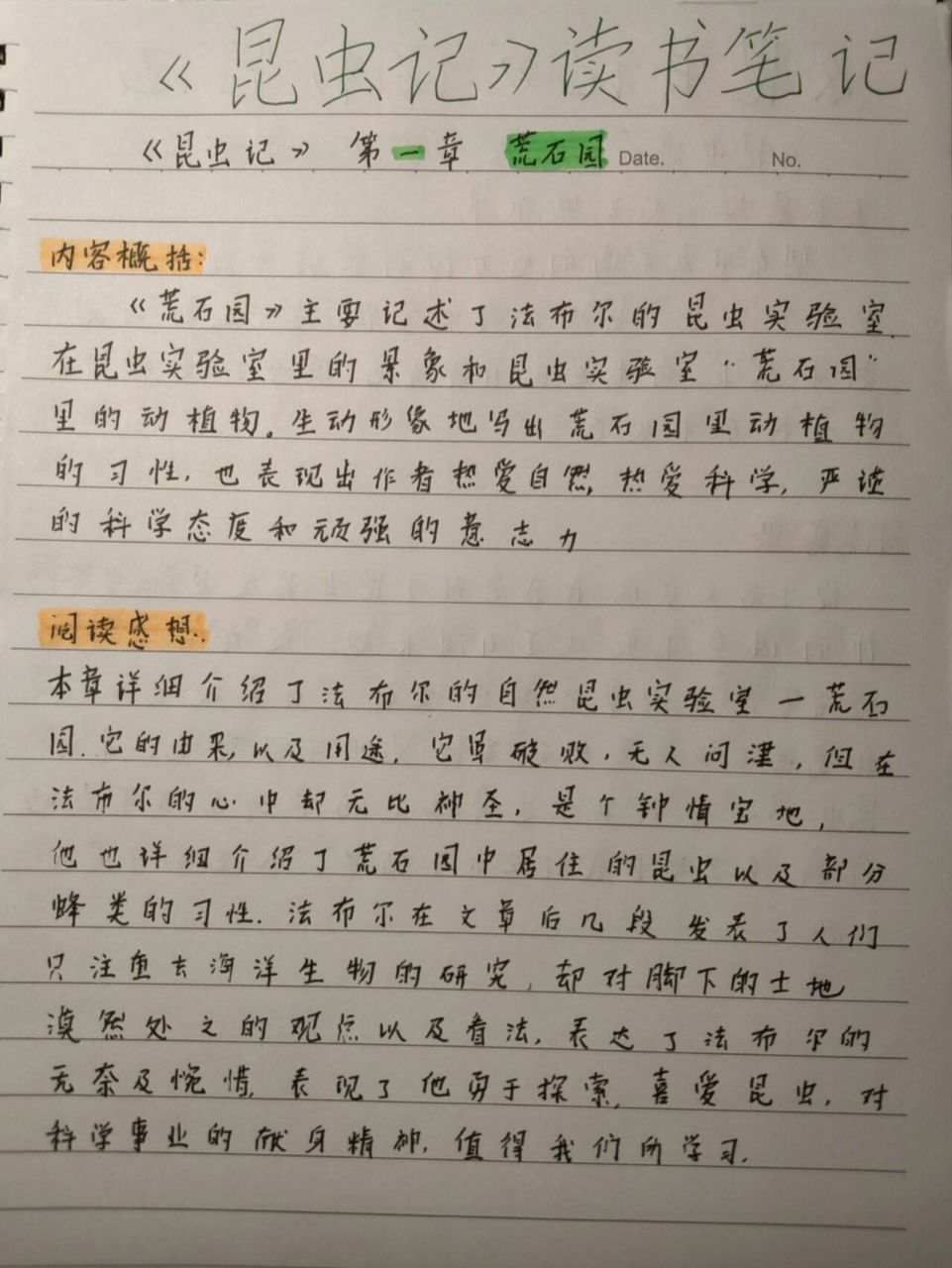 《昆虫记》读书笔记 第一章 荒石园