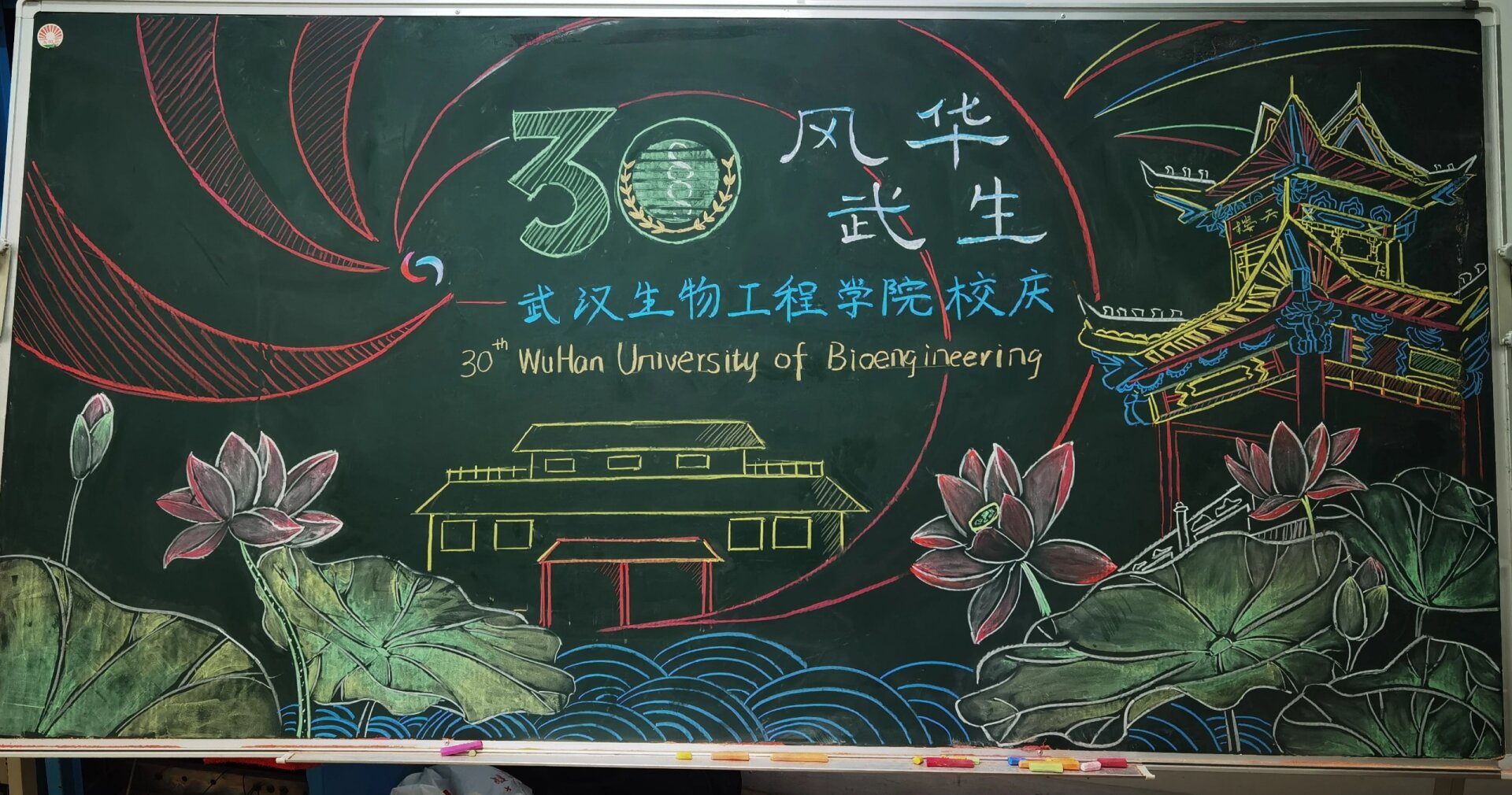 我们学校30周年校庆啦!黑板报奉上 !