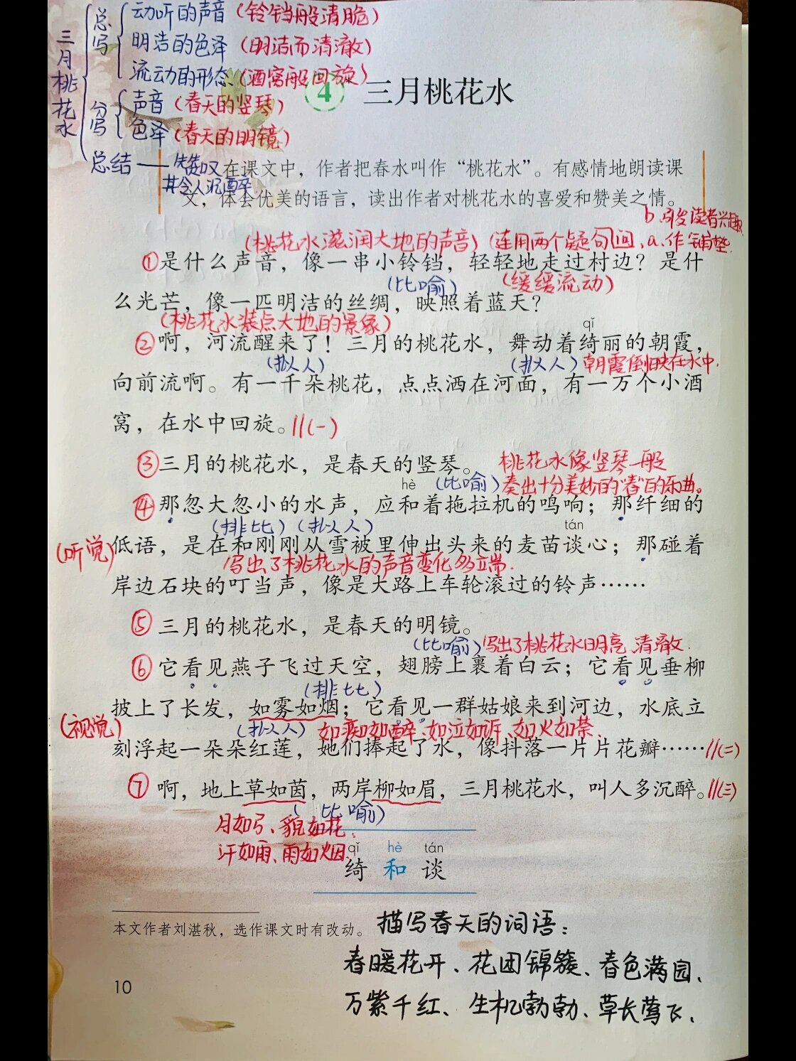 四年级语文下册46615《三月桃花水》 课文主旨: 这篇散文描写了