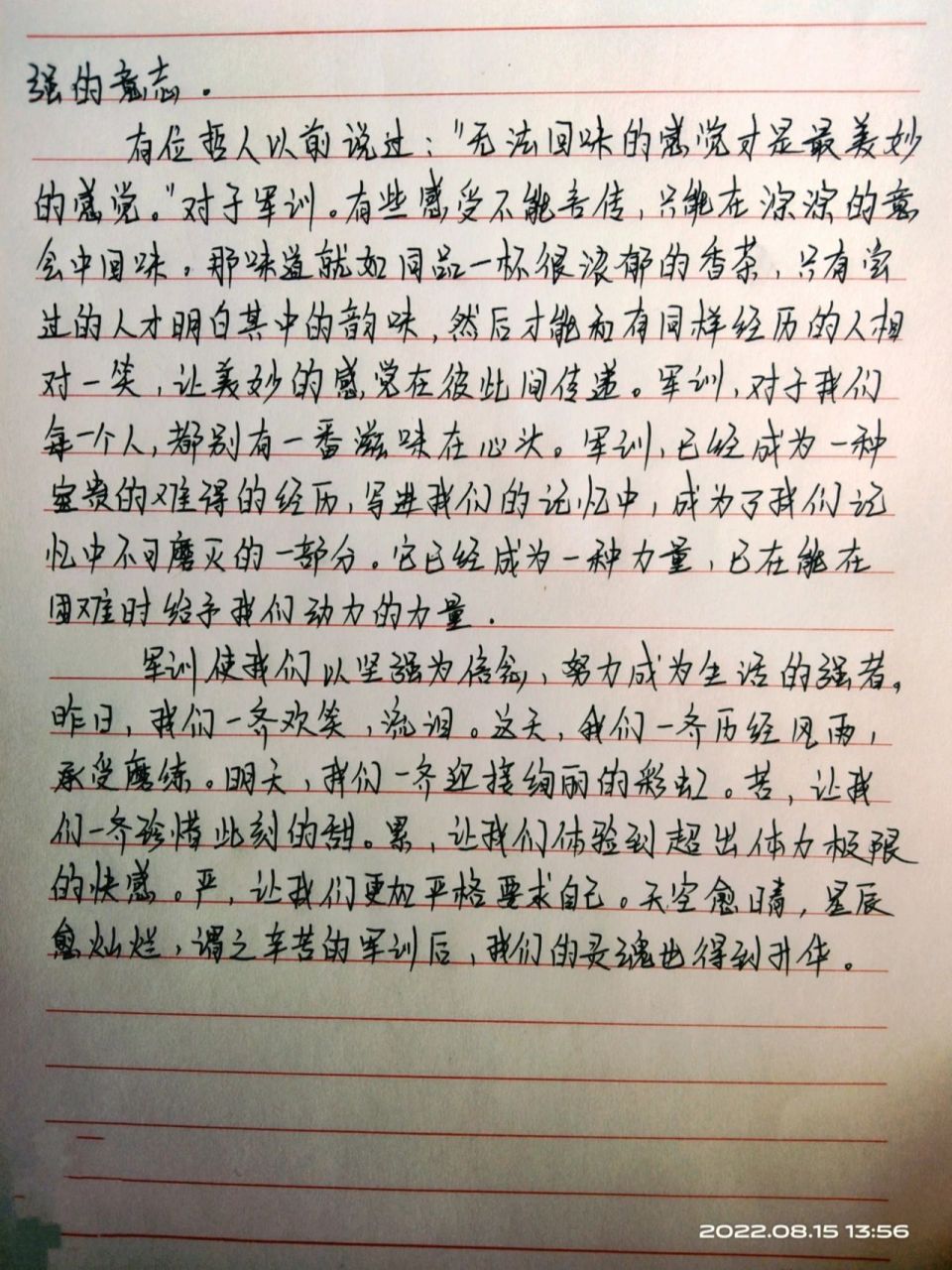 军训心得体会 军训心得体会