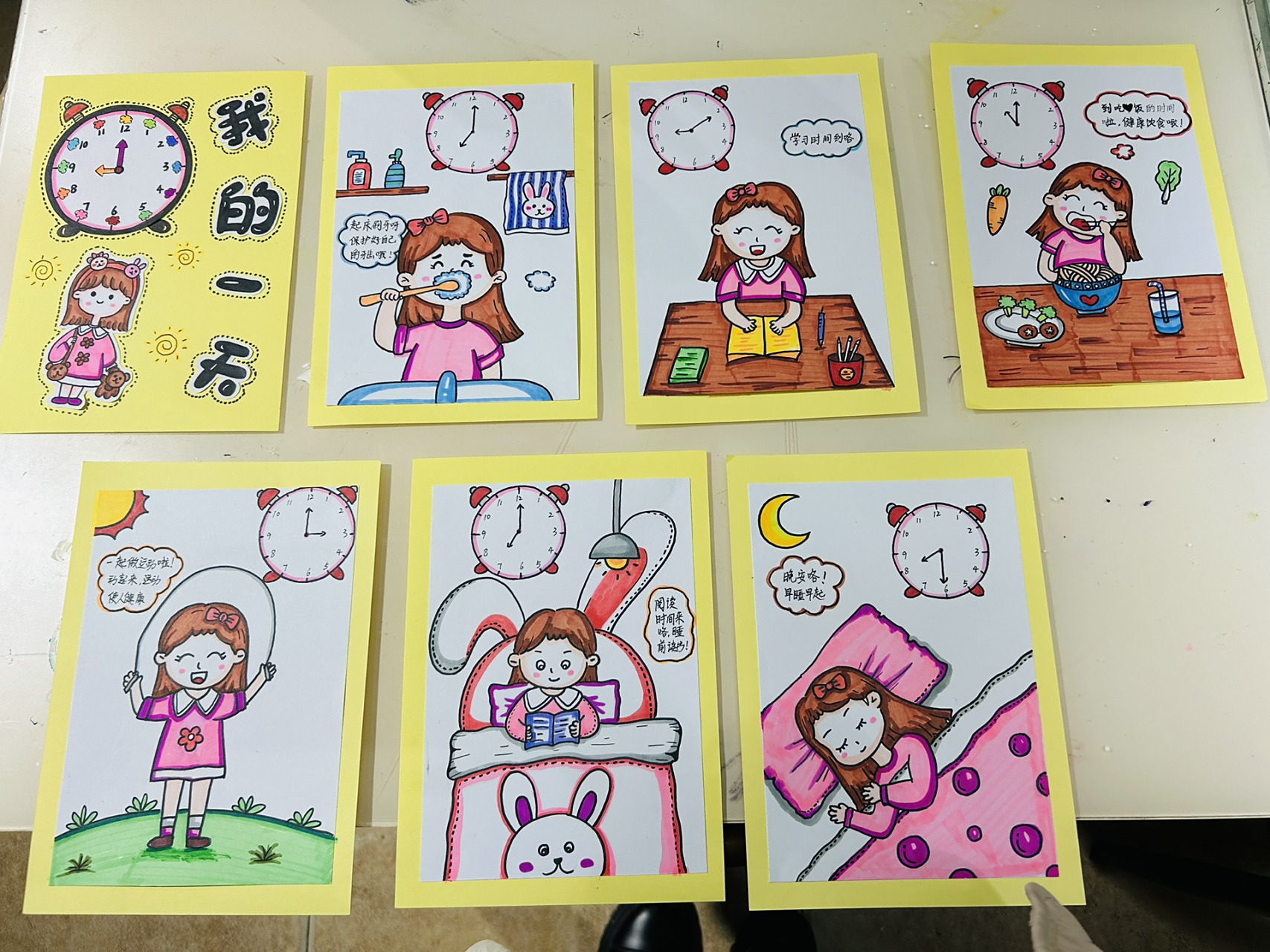 《我的一天》绘本制作