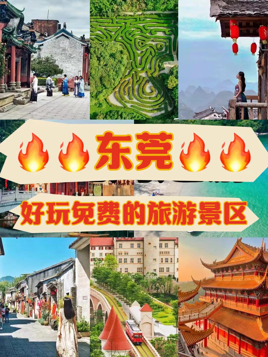 东莞旅游景点排行前十图片